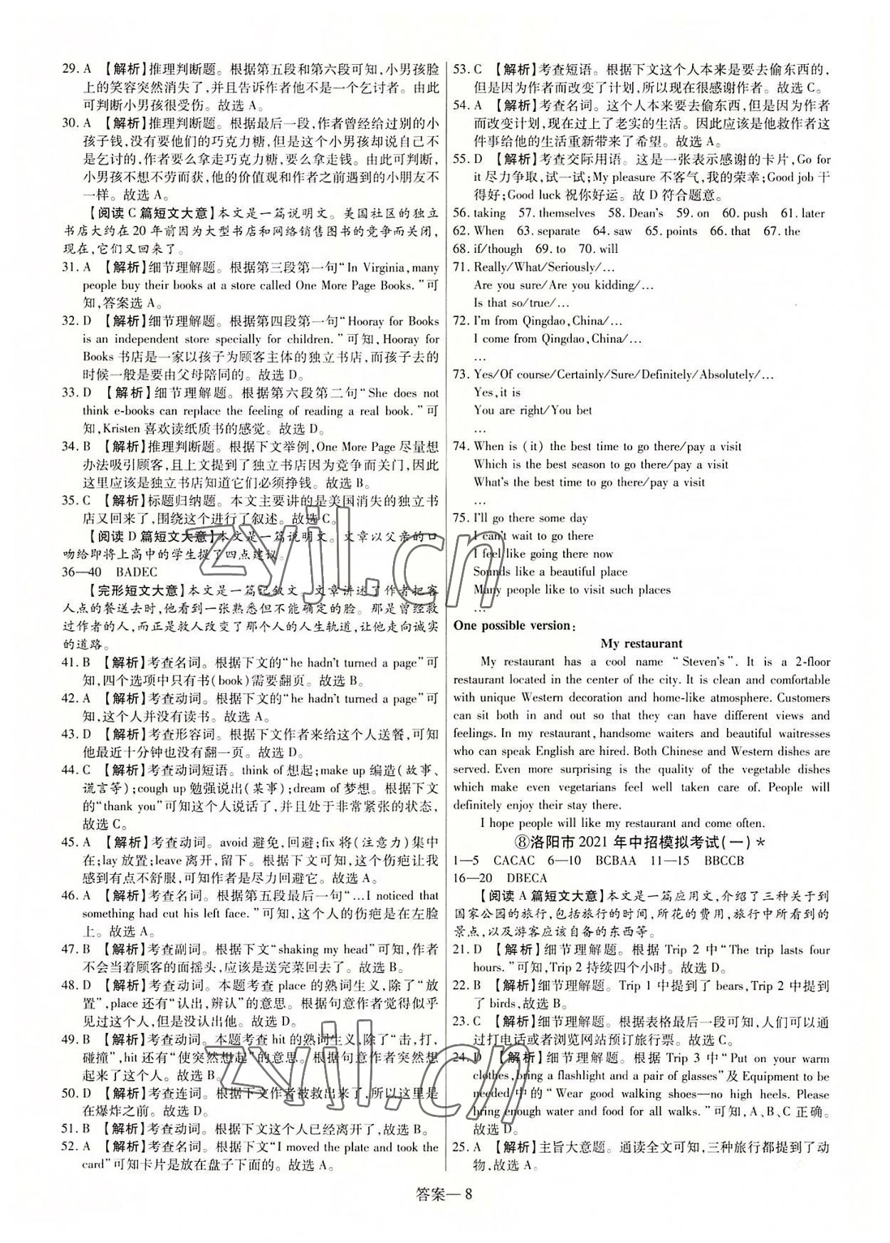2022年新一線必刷卷英語(yǔ)河南專版 第8頁(yè)