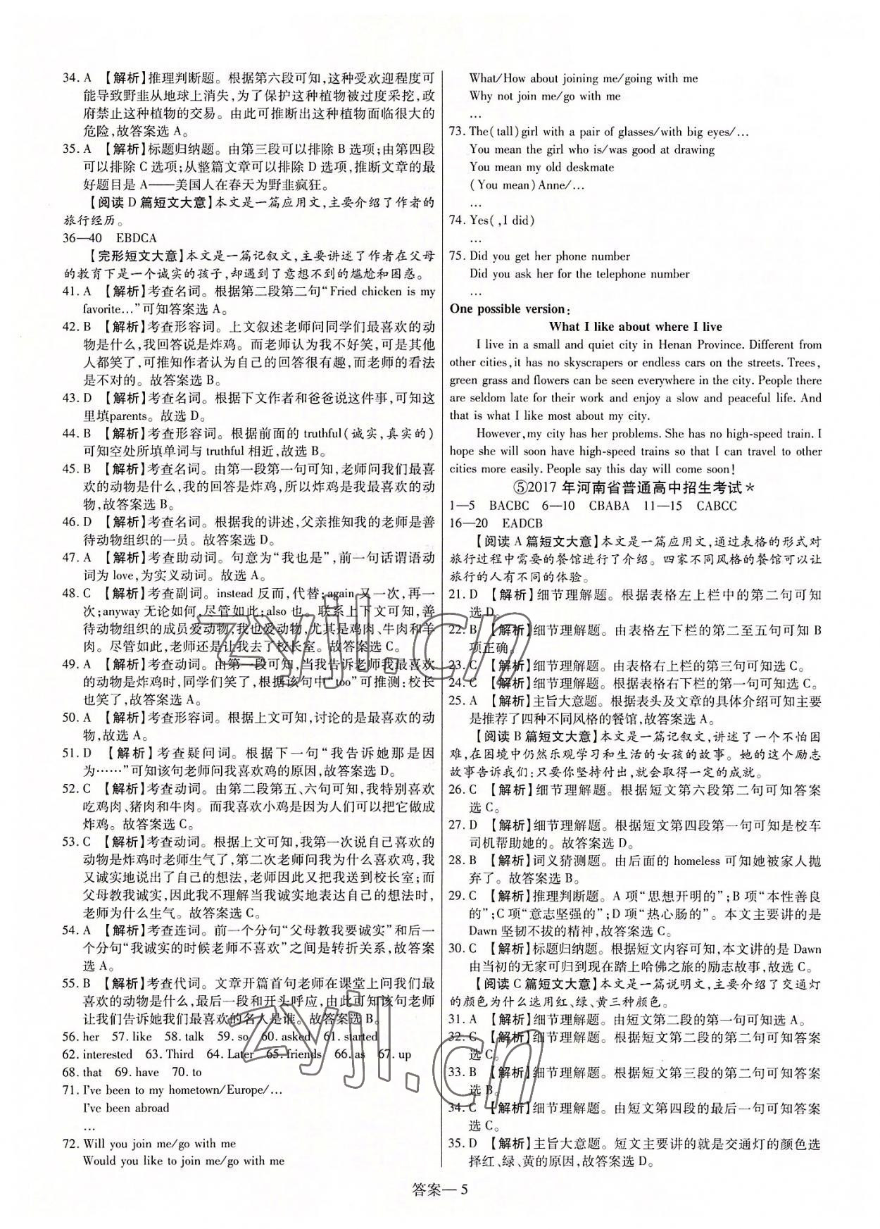 2022年新一線必刷卷英語河南專版 第5頁