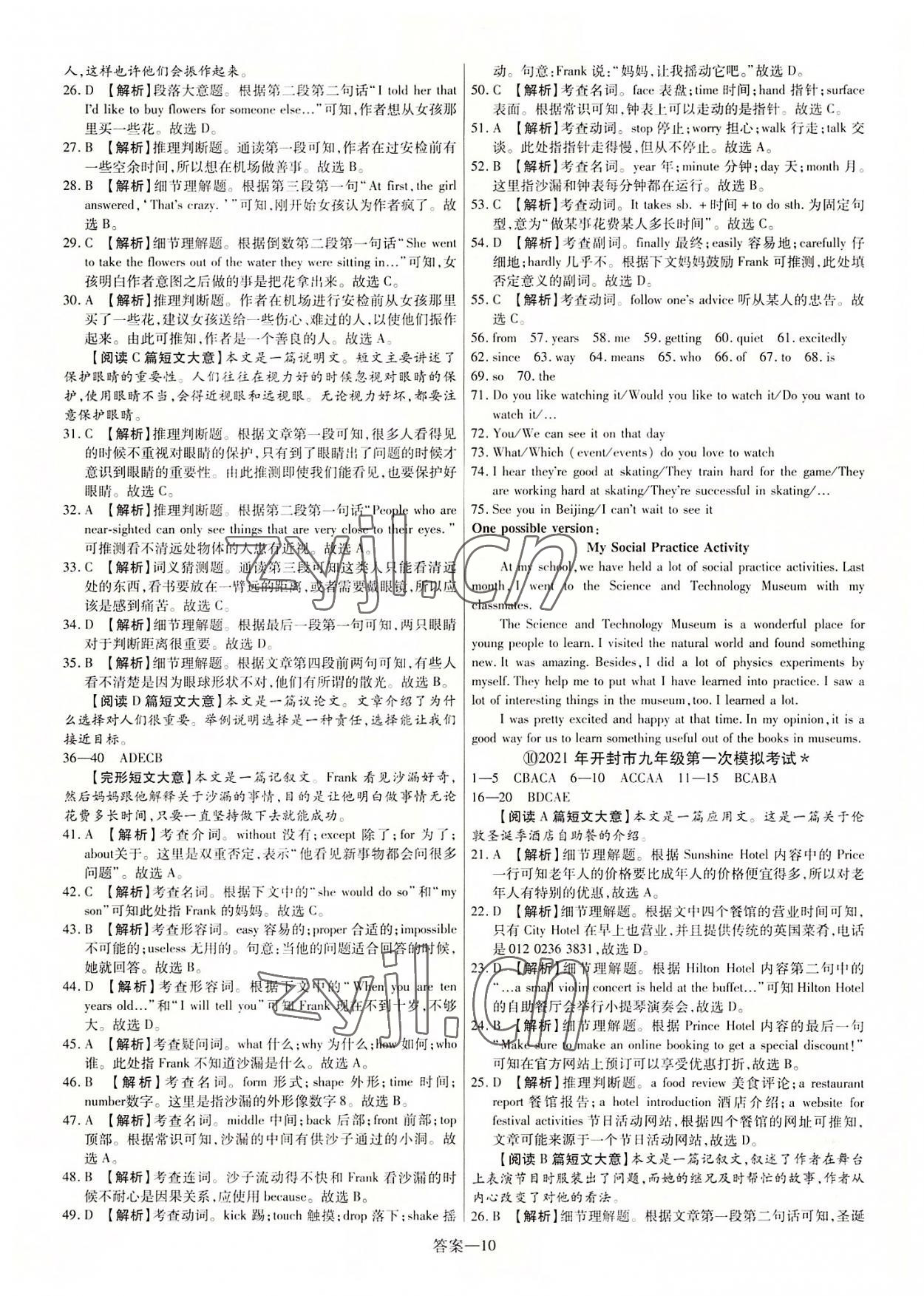 2022年新一線必刷卷英語河南專版 第10頁