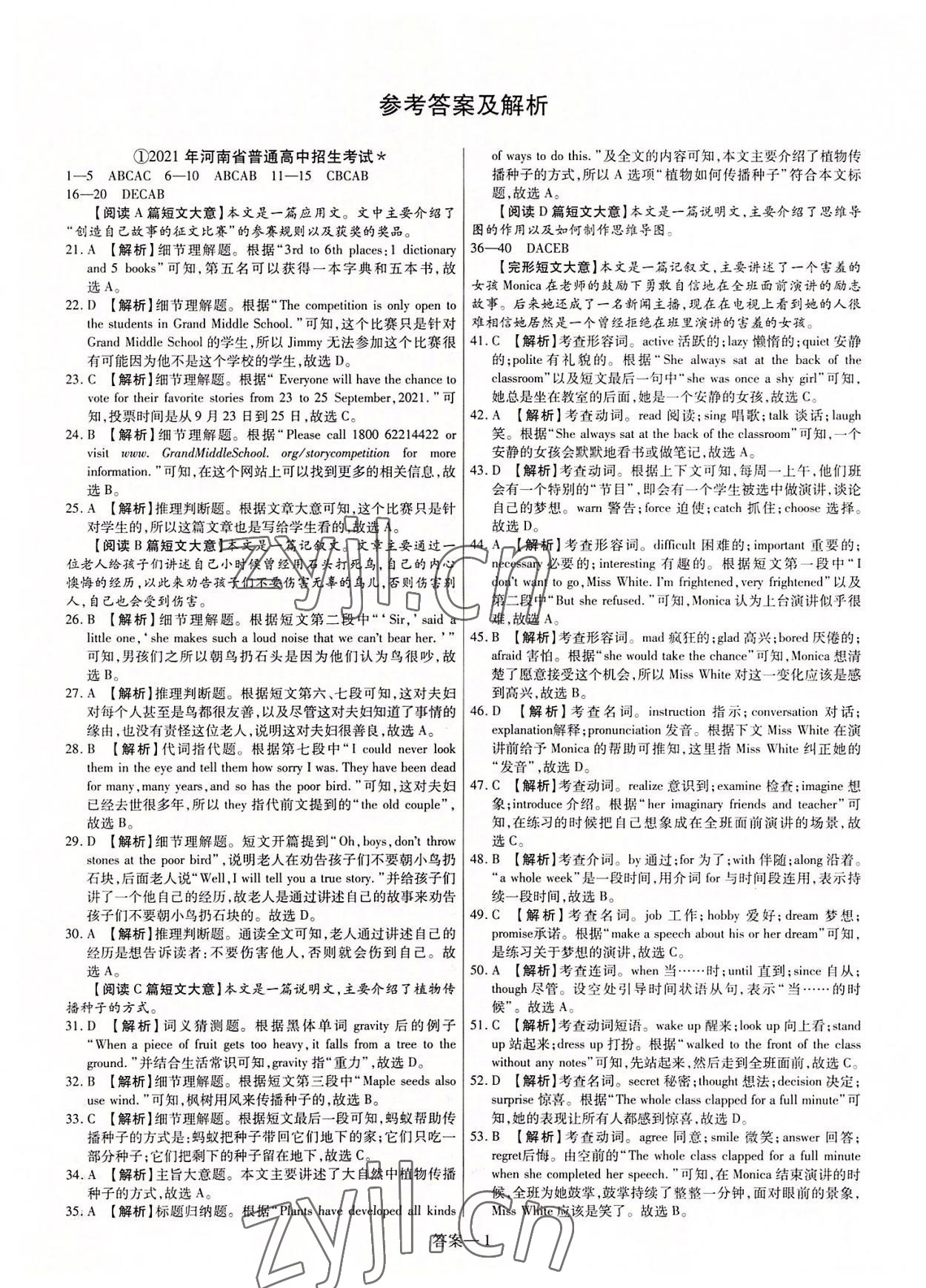 2022年新一線必刷卷英語河南專版 第1頁