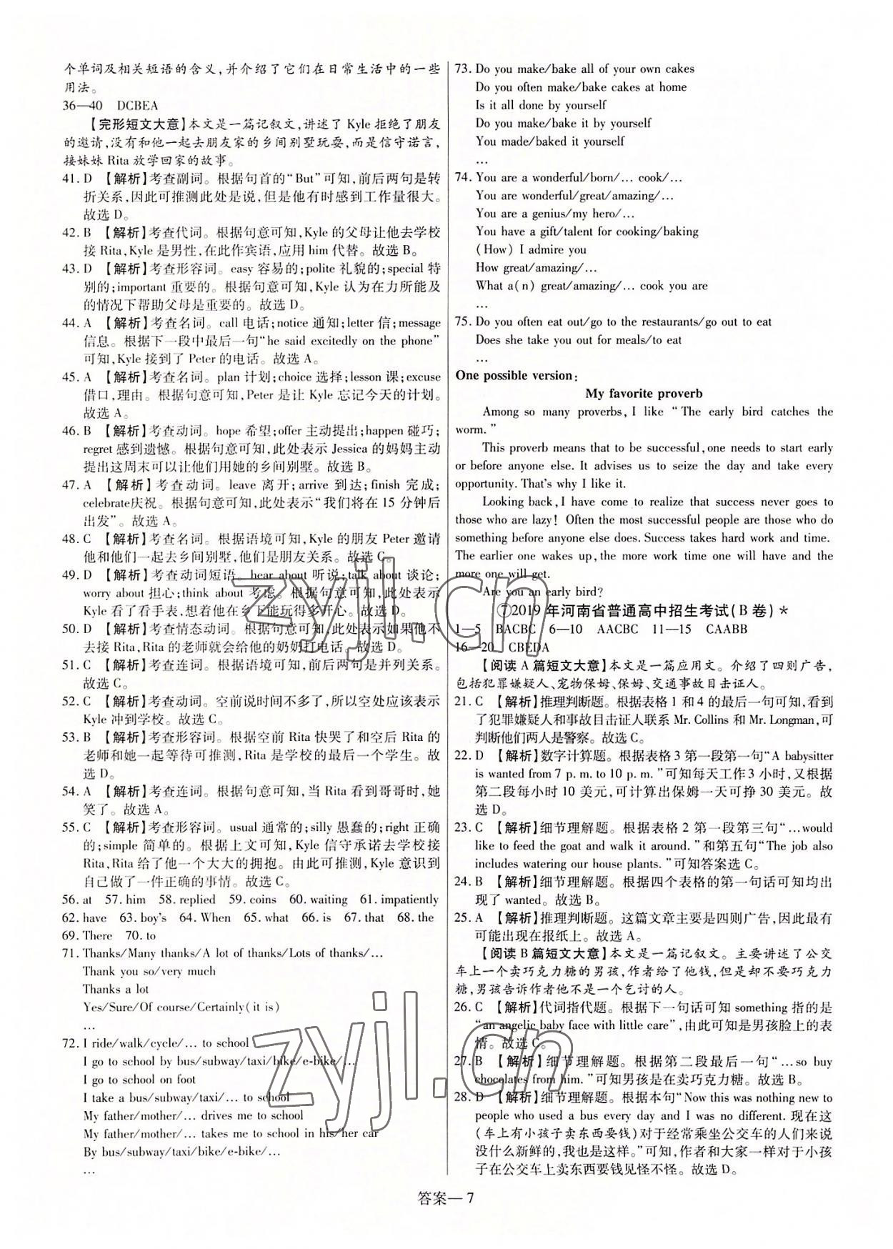 2022年新一線必刷卷英語河南專版 第7頁