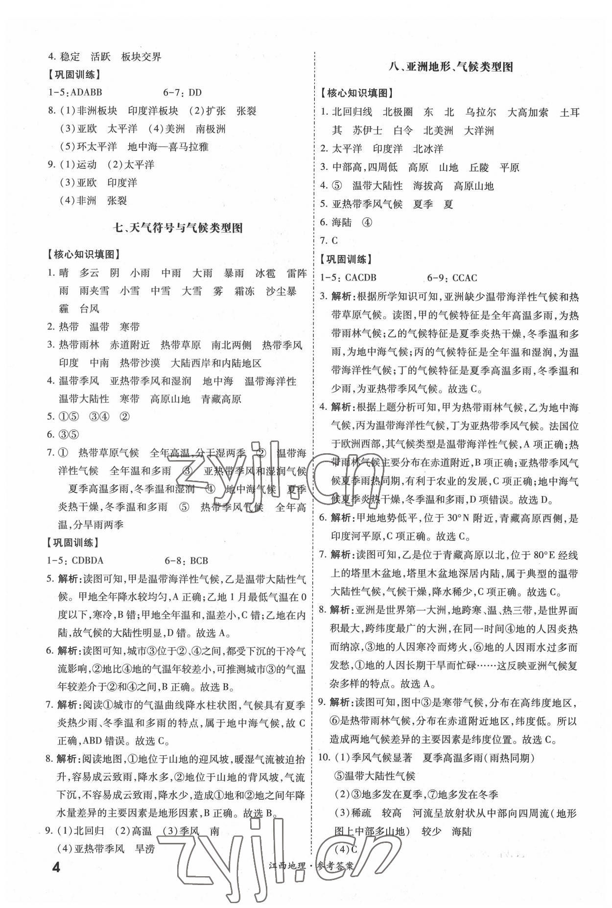 2022年一战成名中考真题与拓展训练地理江西专版&nbsp;参考答案第3页
