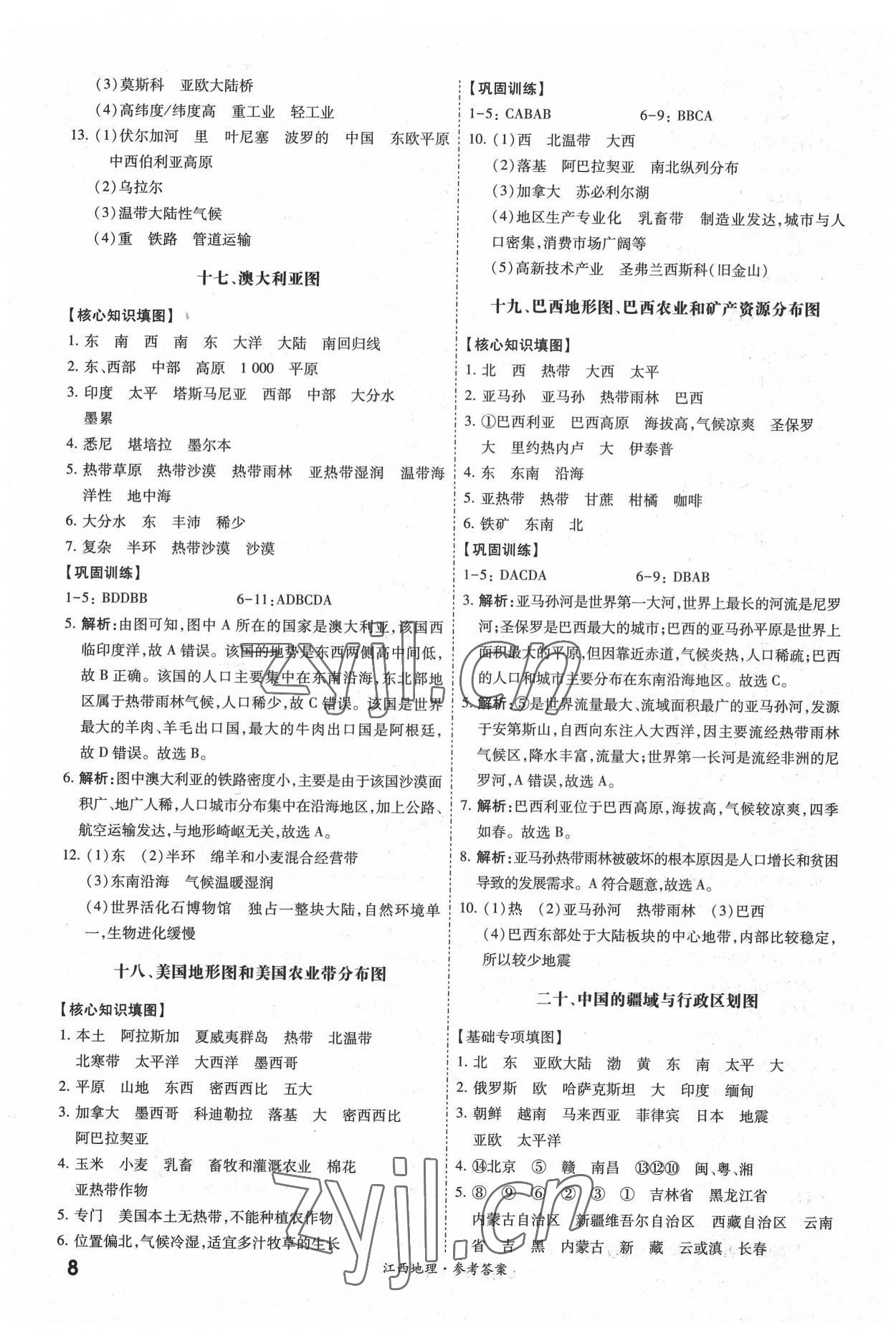 2022年一战成名中考真题与拓展训练地理江西专版&nbsp;参考答案第7页