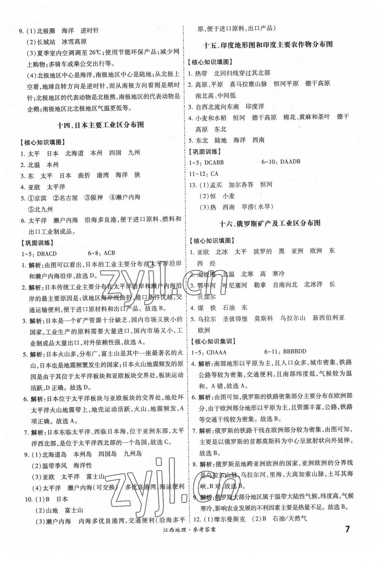2022年一战成名中考真题与拓展训练地理江西专版&nbsp;参考答案第6页
