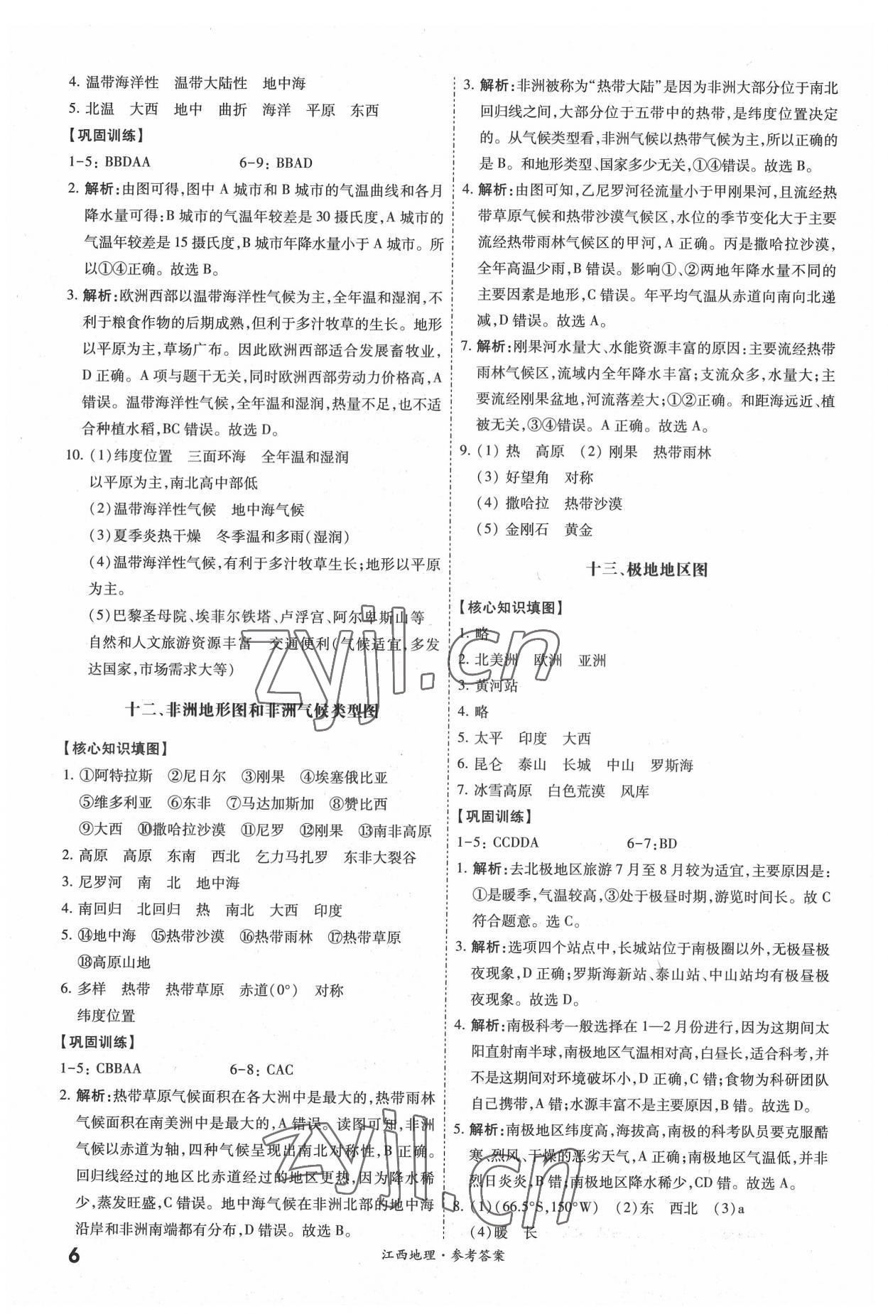 2022年一战成名中考真题与拓展训练地理江西专版&nbsp;参考答案第5页