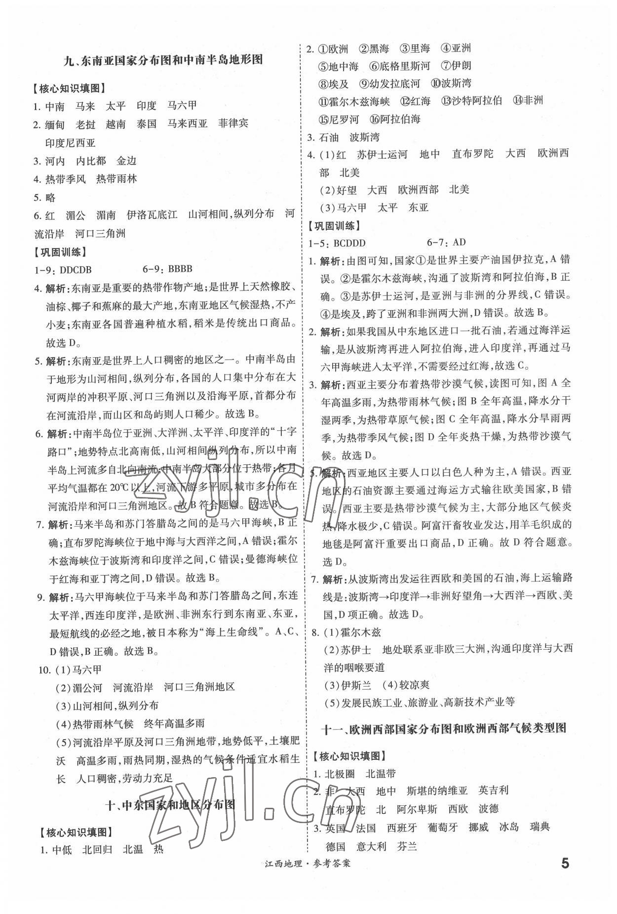 2022年一战成名中考真题与拓展训练地理江西专版&nbsp;参考答案第4页