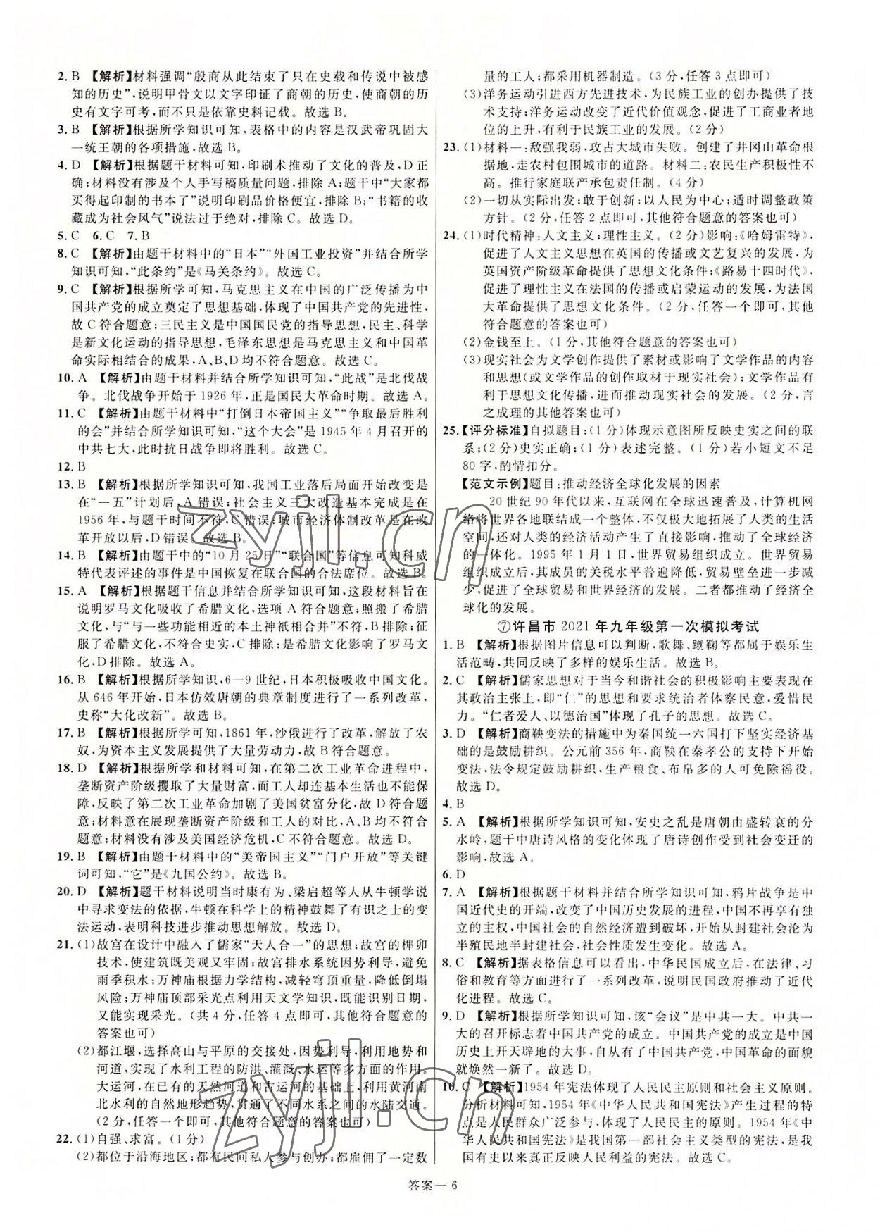 2022年新一線必刷卷歷史河南專版 第6頁
