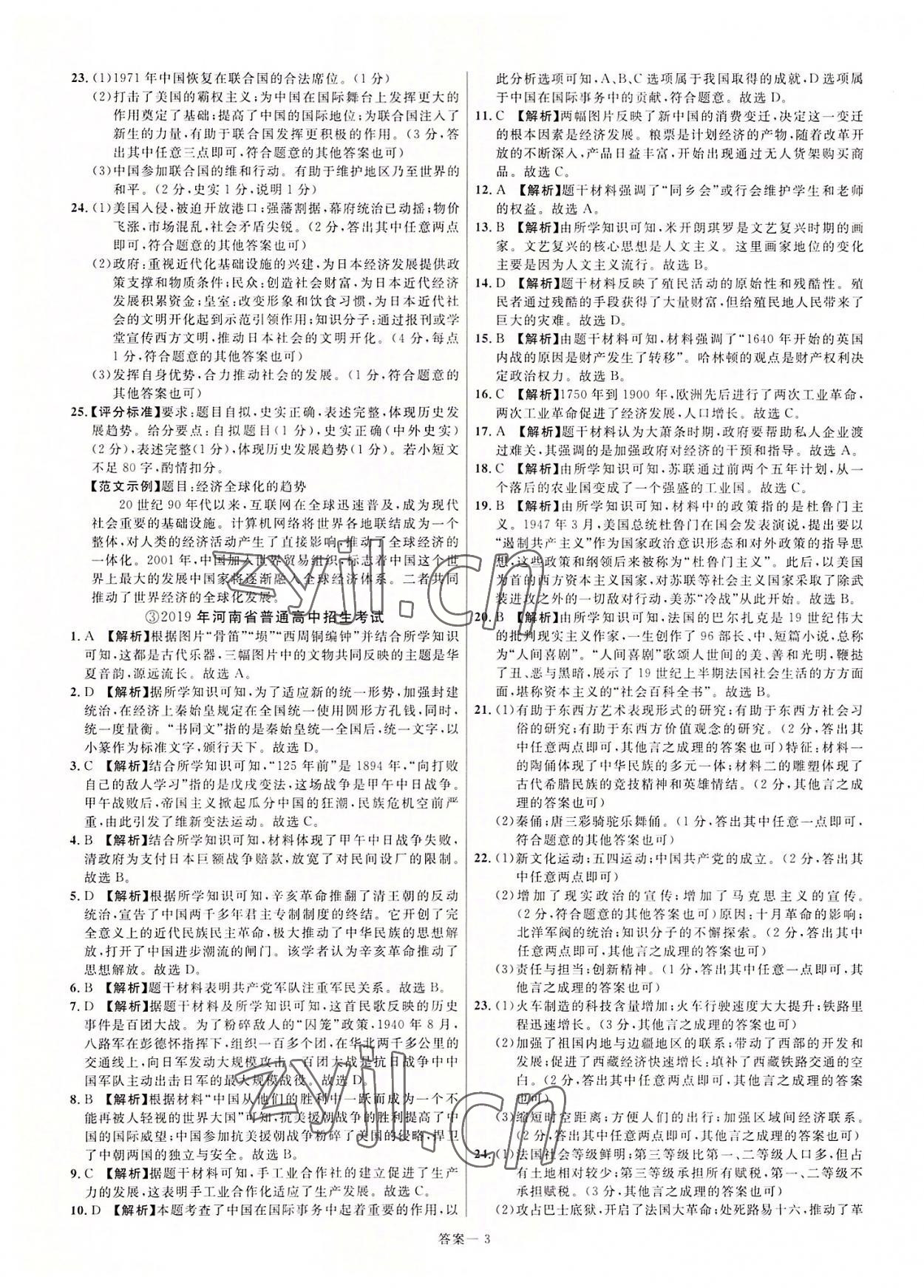 2022年新一線必刷卷歷史河南專版 第3頁