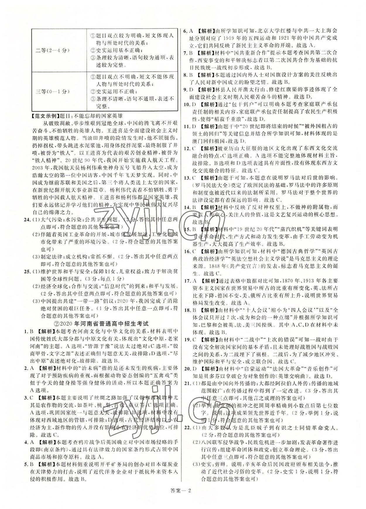 2022年新一線必刷卷歷史河南專版 第2頁(yè)