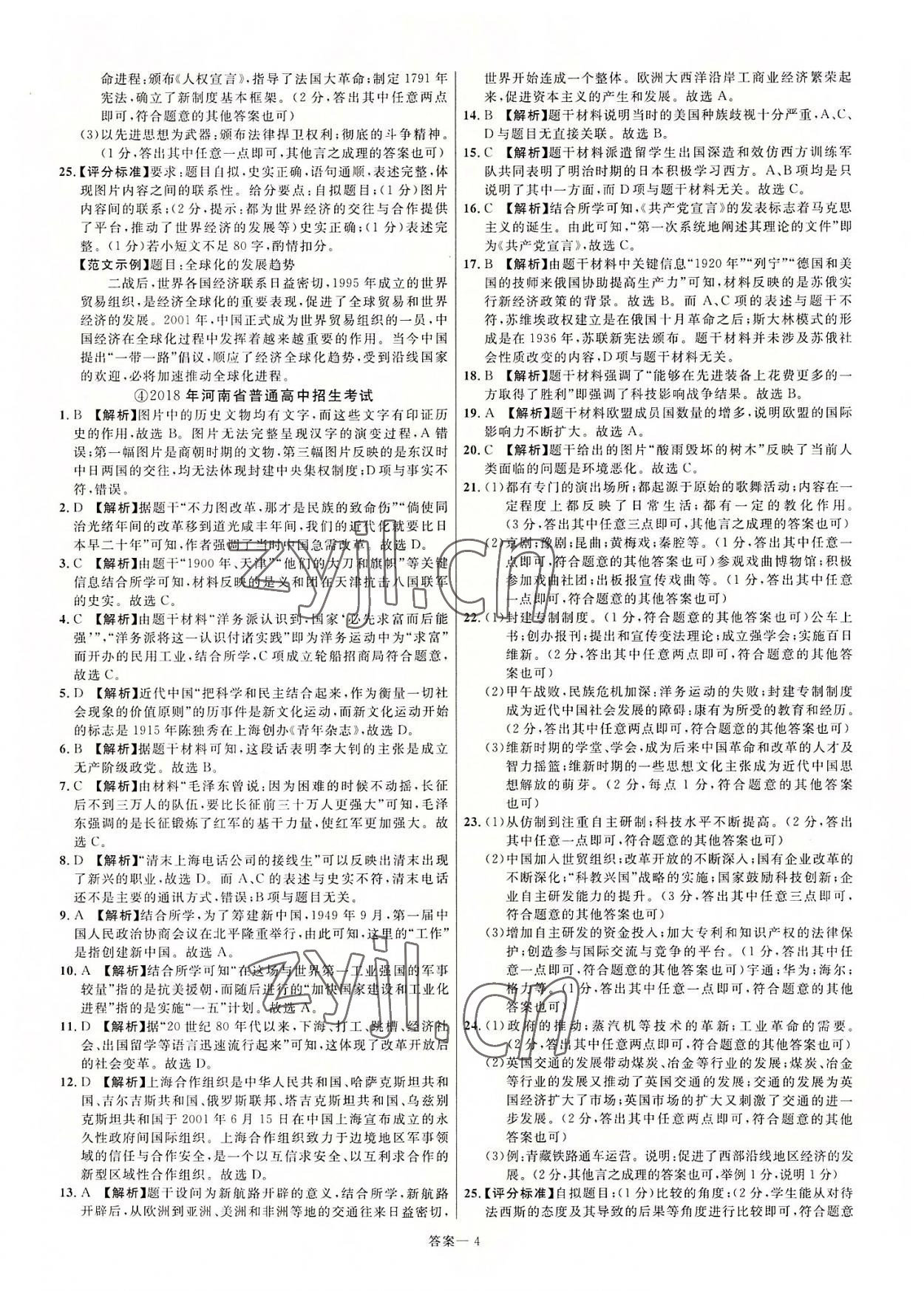 2022年新一線必刷卷歷史河南專版 第4頁