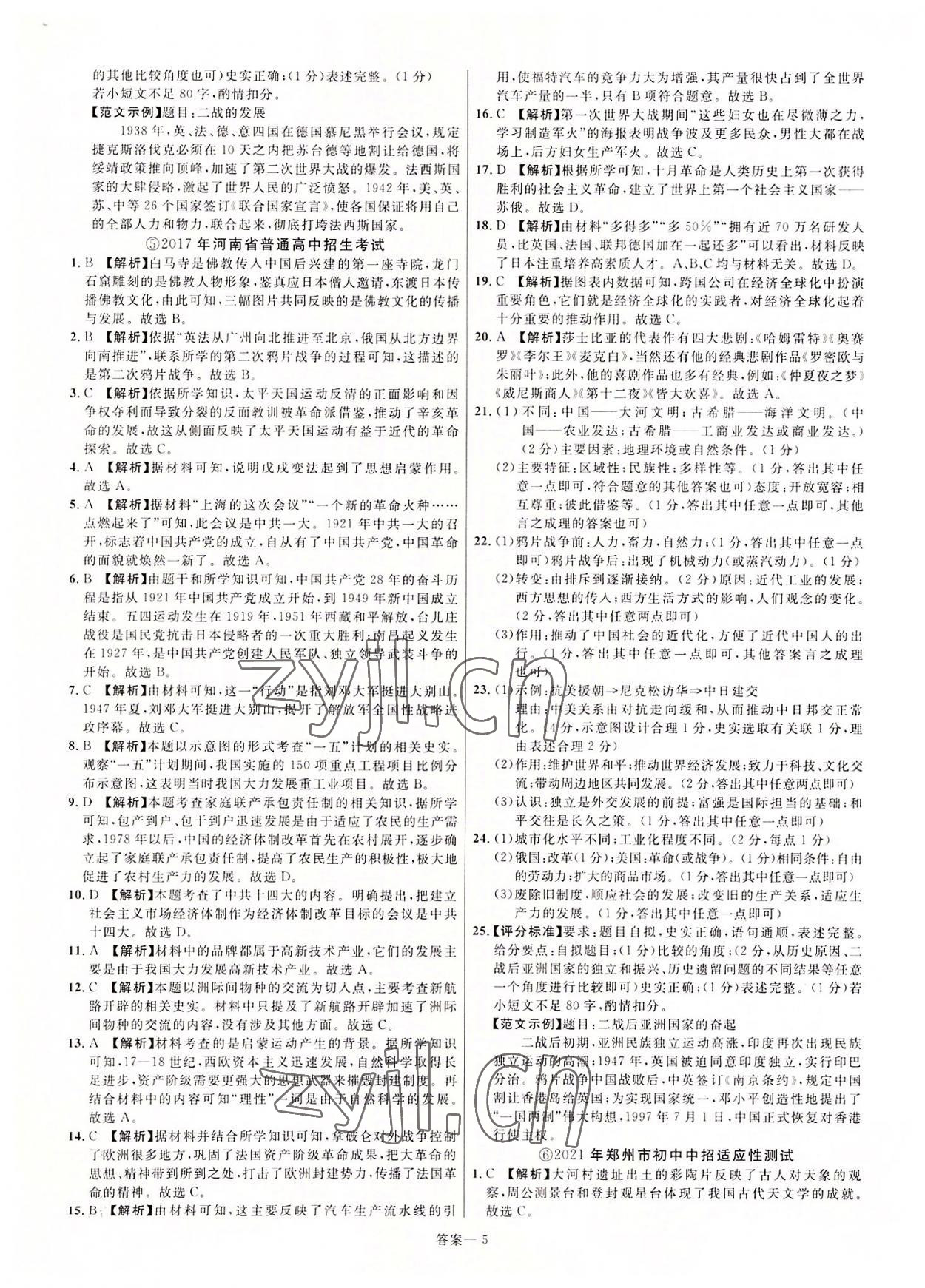 2022年新一線必刷卷歷史河南專版 第5頁