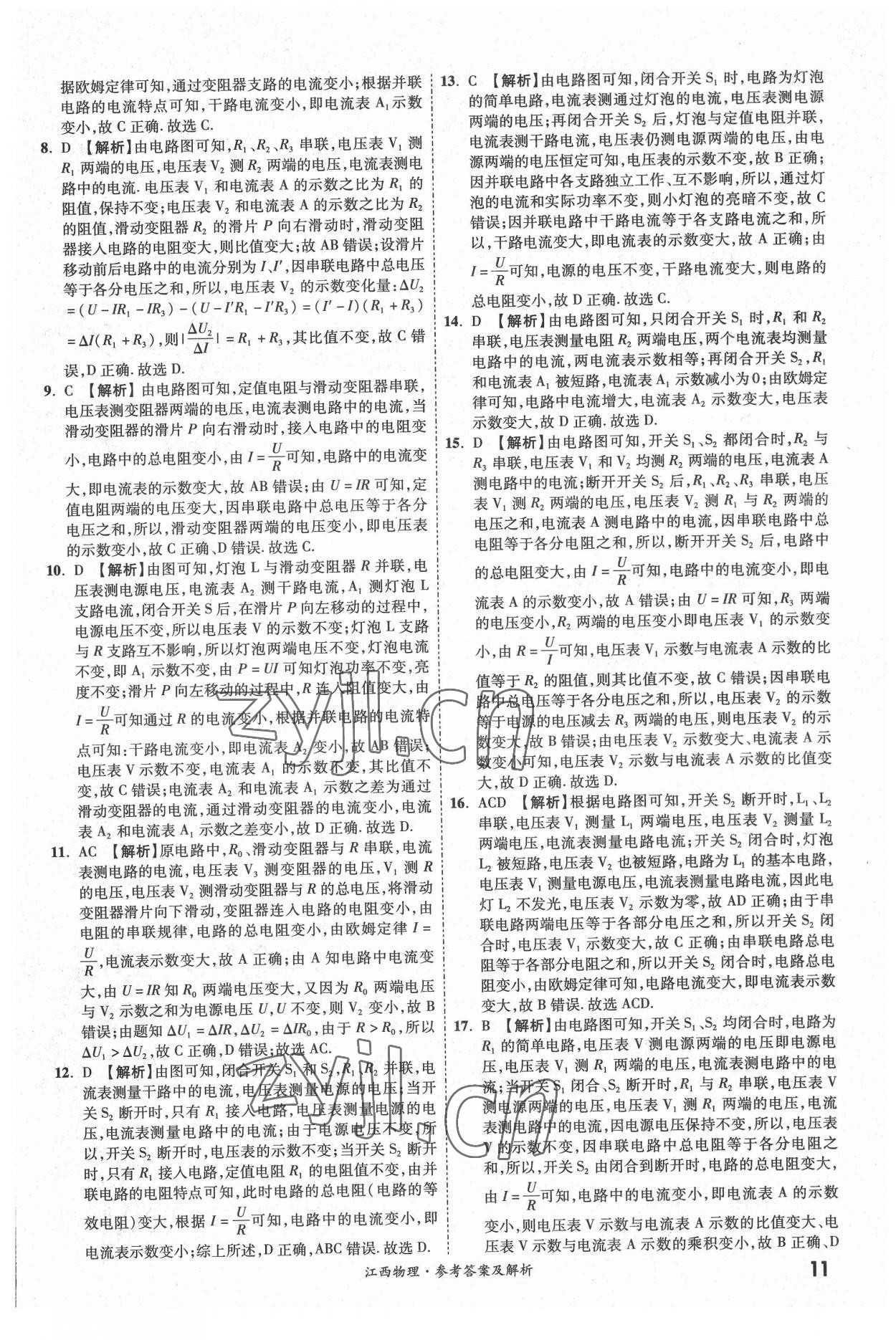 2022年一戰(zhàn)成名中考真題與拓展訓練物理全一冊江西專版 第11頁