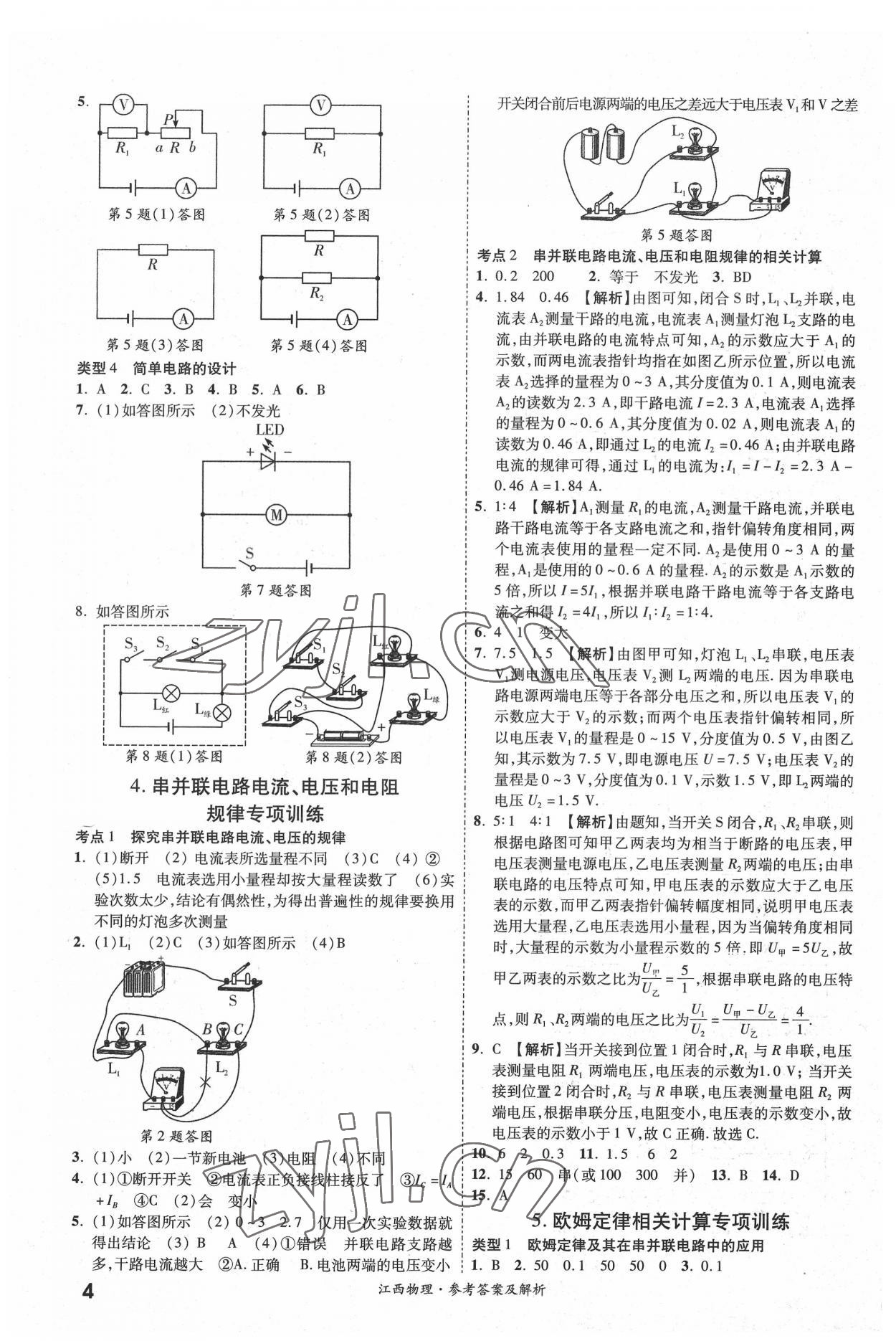 2022年一戰(zhàn)成名中考真題與拓展訓(xùn)練物理全一冊江西專版 第4頁