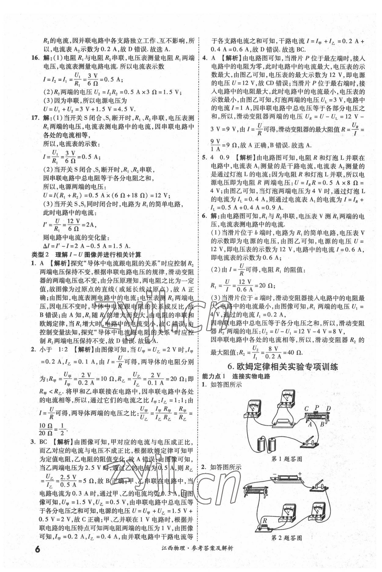 2022年一戰(zhàn)成名中考真題與拓展訓(xùn)練物理全一冊江西專版 第6頁