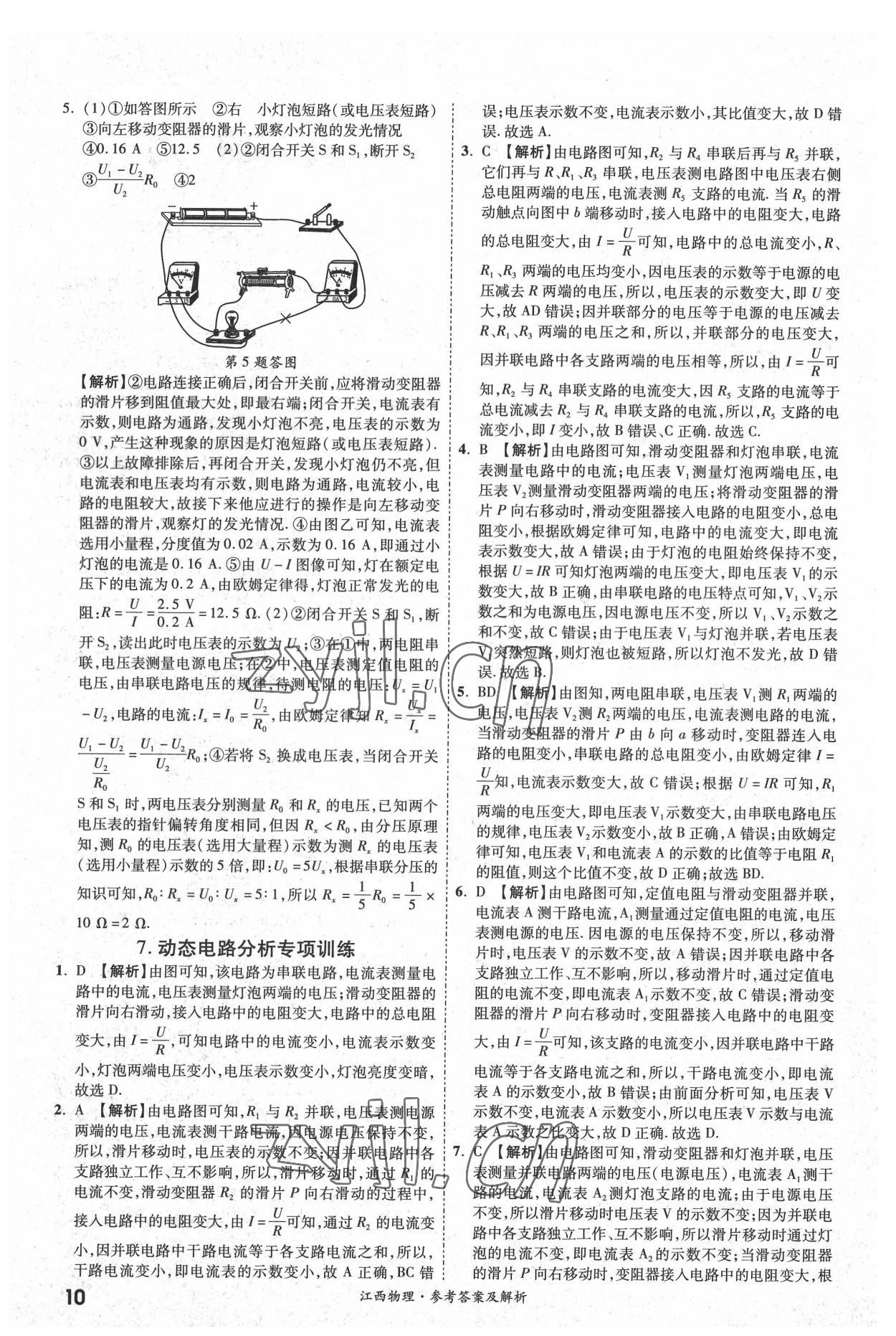 2022年一戰(zhàn)成名中考真題與拓展訓(xùn)練物理全一冊(cè)江西專(zhuān)版 第10頁(yè)