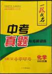 2022年一戰成名中考真題與拓展訓練化學江西專版