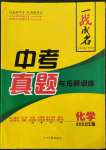 2022年一戰(zhàn)成名中考真題與拓展訓(xùn)練化學(xué)江西專版