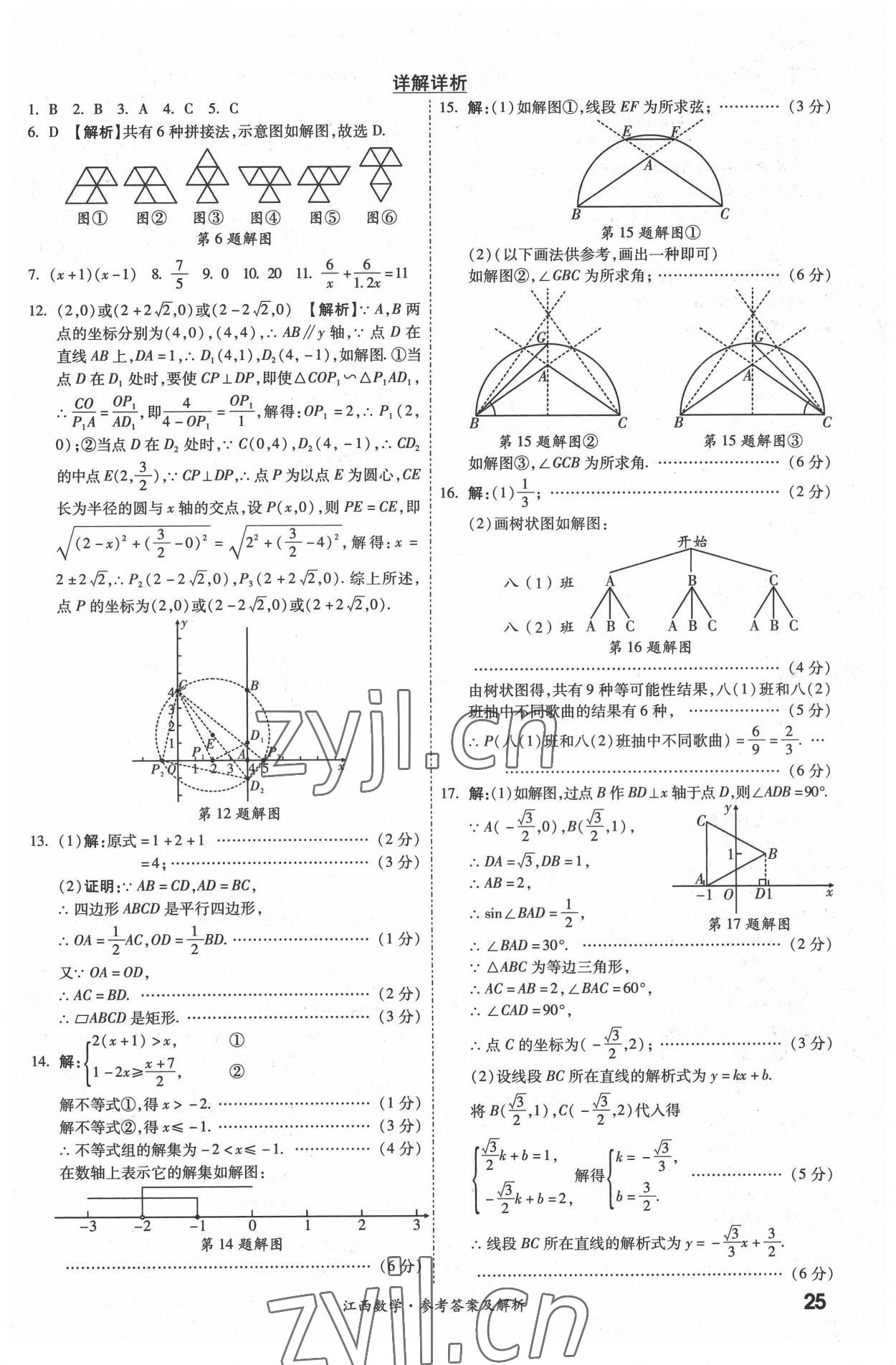 2022年一戰(zhàn)成名中考真題與拓展訓(xùn)練數(shù)學(xué)江西專版 參考答案第24頁