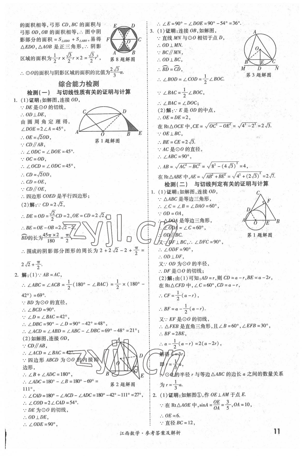 2022年一戰(zhàn)成名中考真題與拓展訓練數(shù)學江西專版 參考答案第10頁