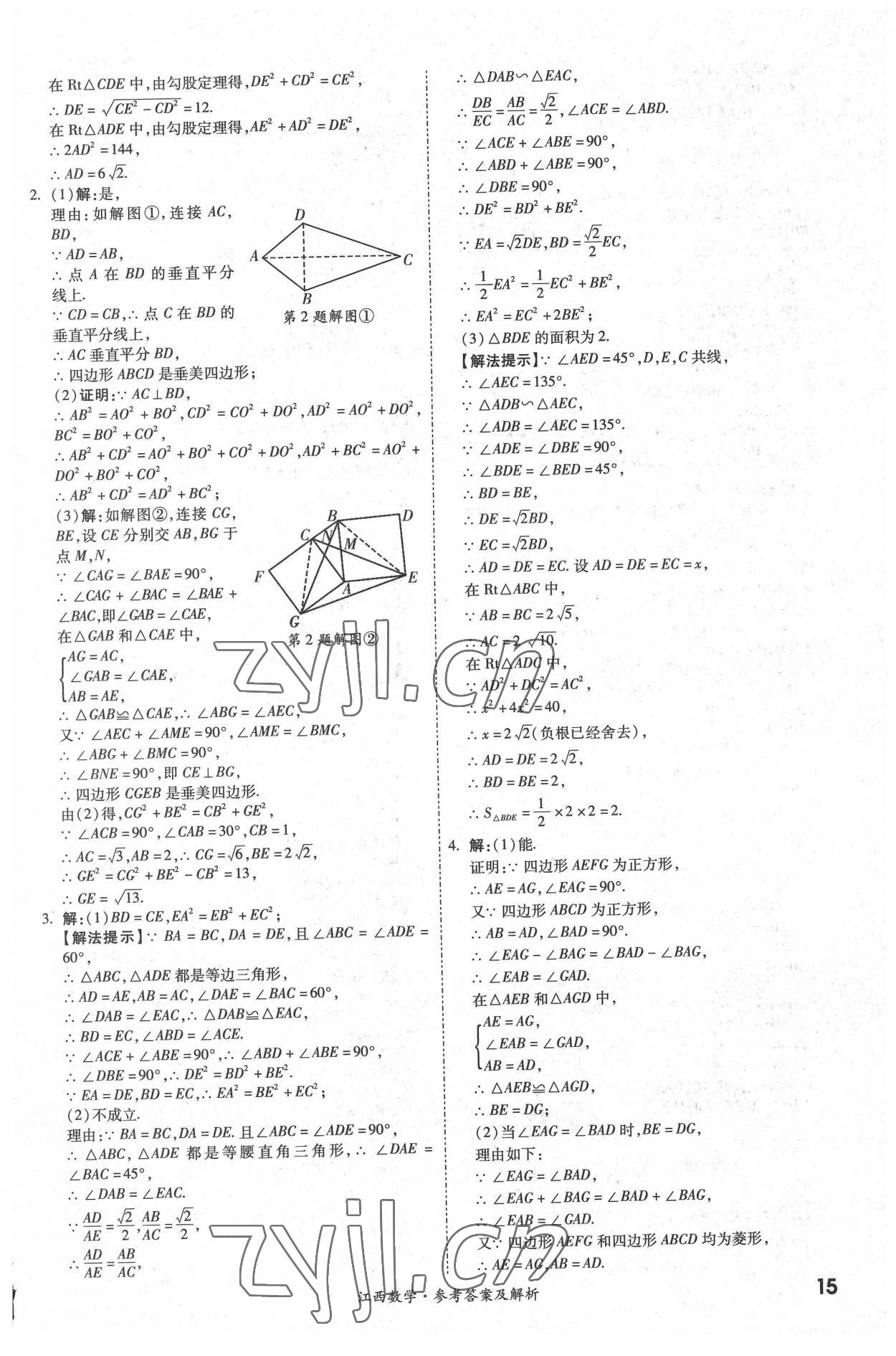 2022年一戰(zhàn)成名中考真題與拓展訓(xùn)練數(shù)學(xué)江西專版 參考答案第14頁