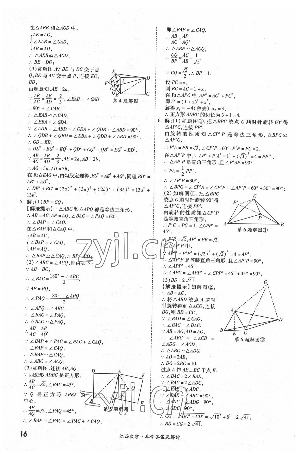 2022年一戰(zhàn)成名中考真題與拓展訓(xùn)練數(shù)學(xué)江西專版 參考答案第15頁