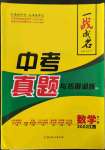 2022年一戰成名中考真題與拓展訓練數學江西專版