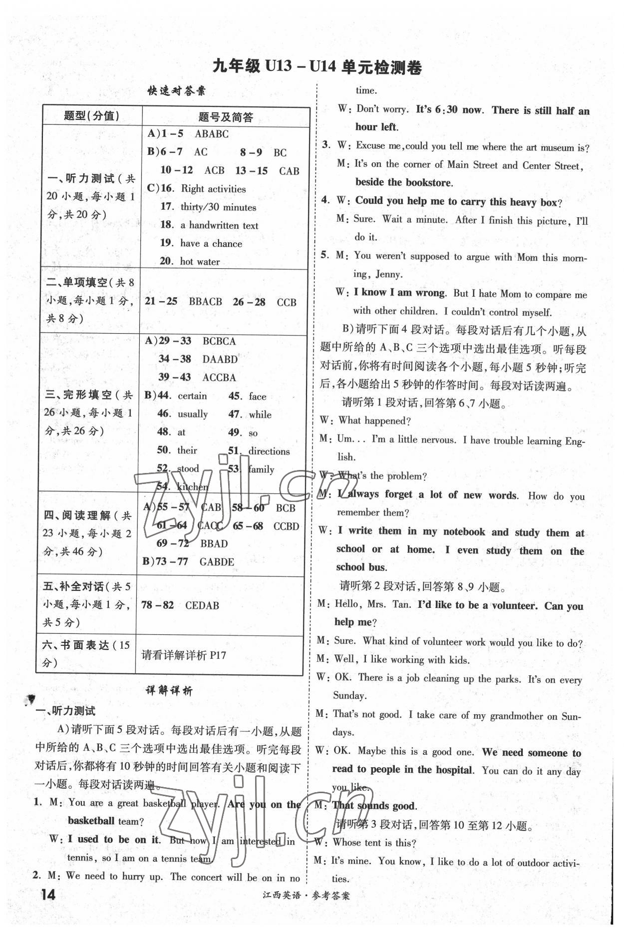 2022年一戰(zhàn)成名中考真題與拓展訓(xùn)練英語江西專版 參考答案第13頁