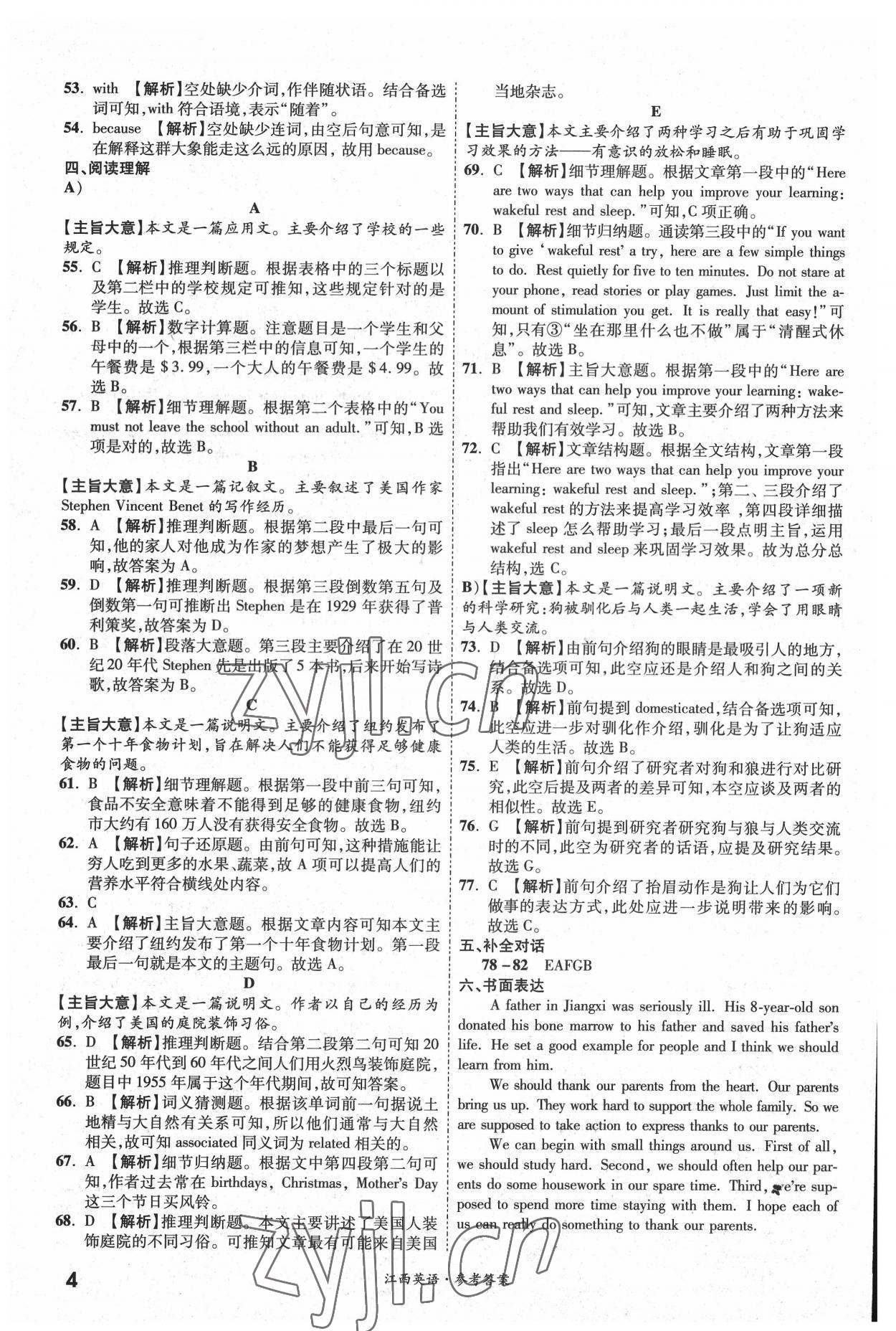 2022年一戰(zhàn)成名中考真題與拓展訓(xùn)練英語(yǔ)江西專版 參考答案第3頁(yè)