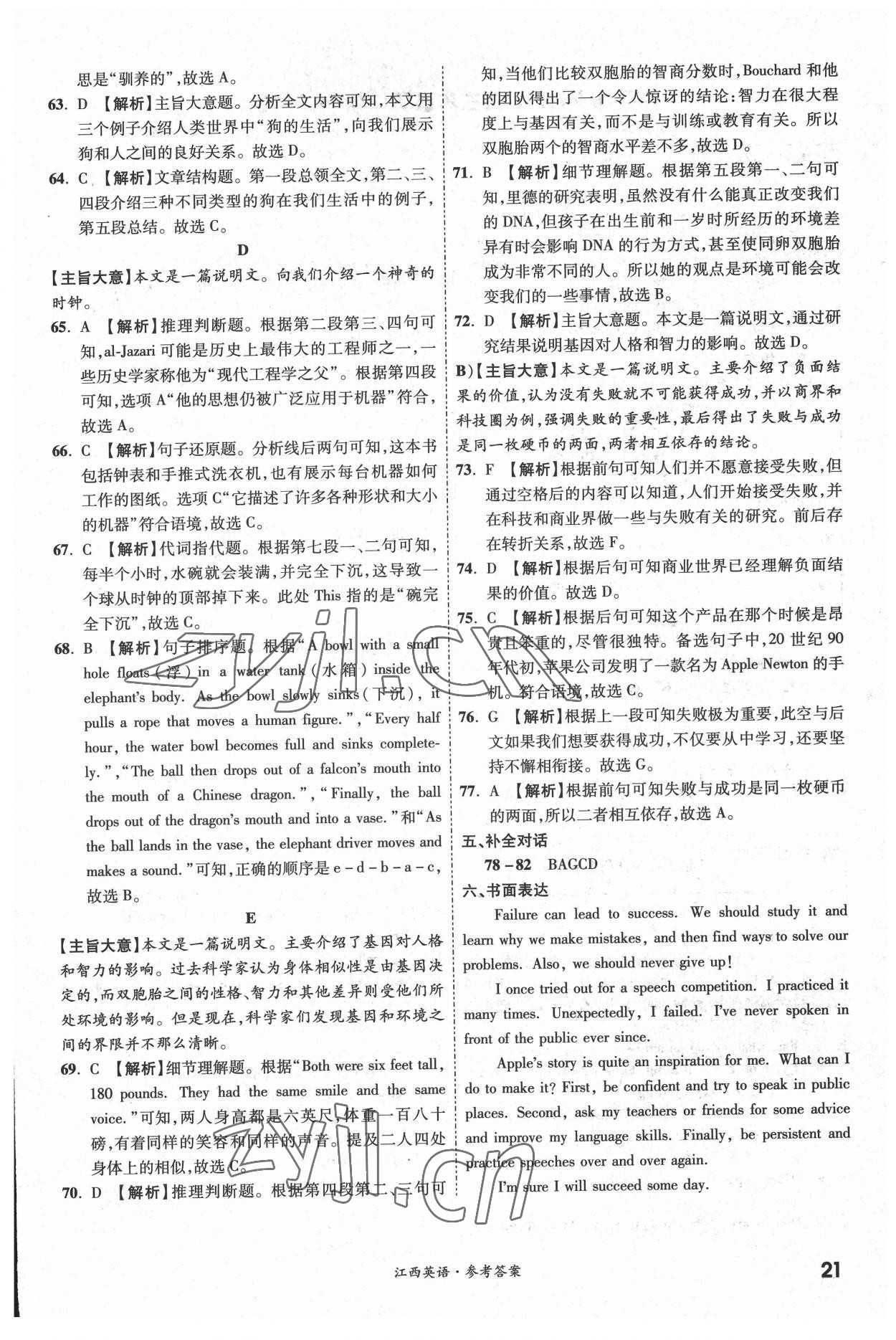 2022年一戰(zhàn)成名中考真題與拓展訓練英語江西專版 參考答案第20頁