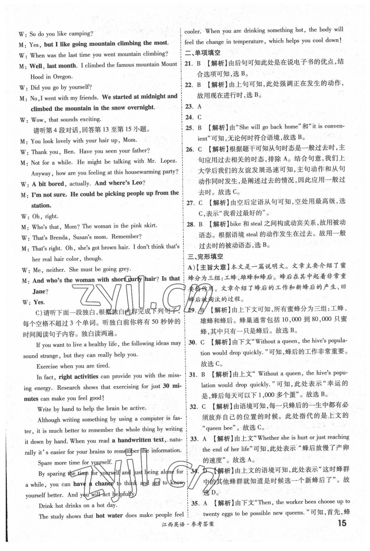 2022年一戰(zhàn)成名中考真題與拓展訓(xùn)練英語(yǔ)江西專版 參考答案第14頁(yè)