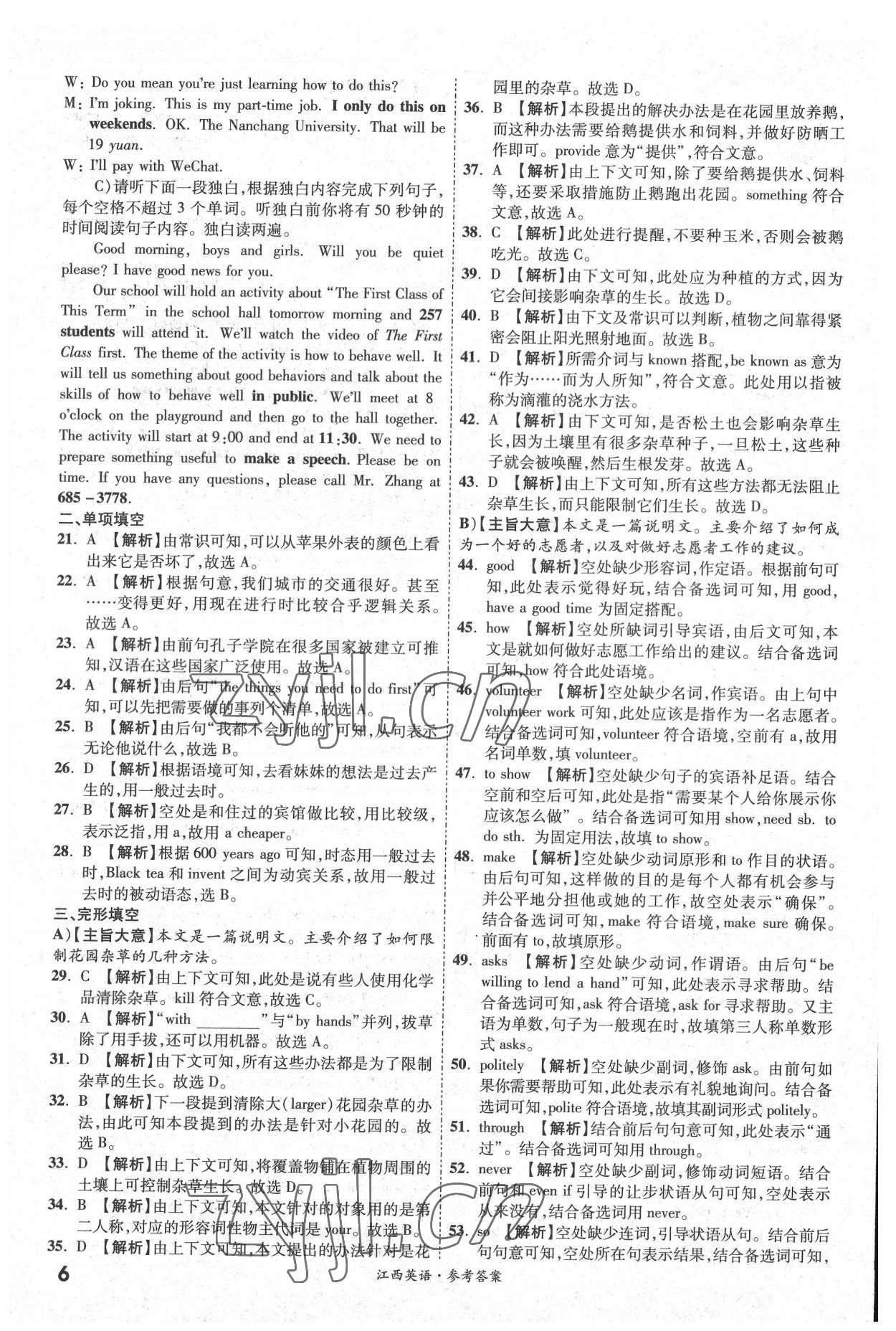 2022年一戰(zhàn)成名中考真題與拓展訓練英語江西專版 參考答案第5頁