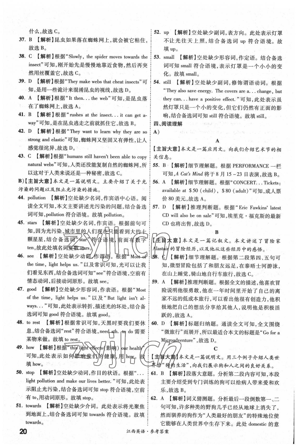 2022年一戰(zhàn)成名中考真題與拓展訓(xùn)練英語江西專版 參考答案第19頁