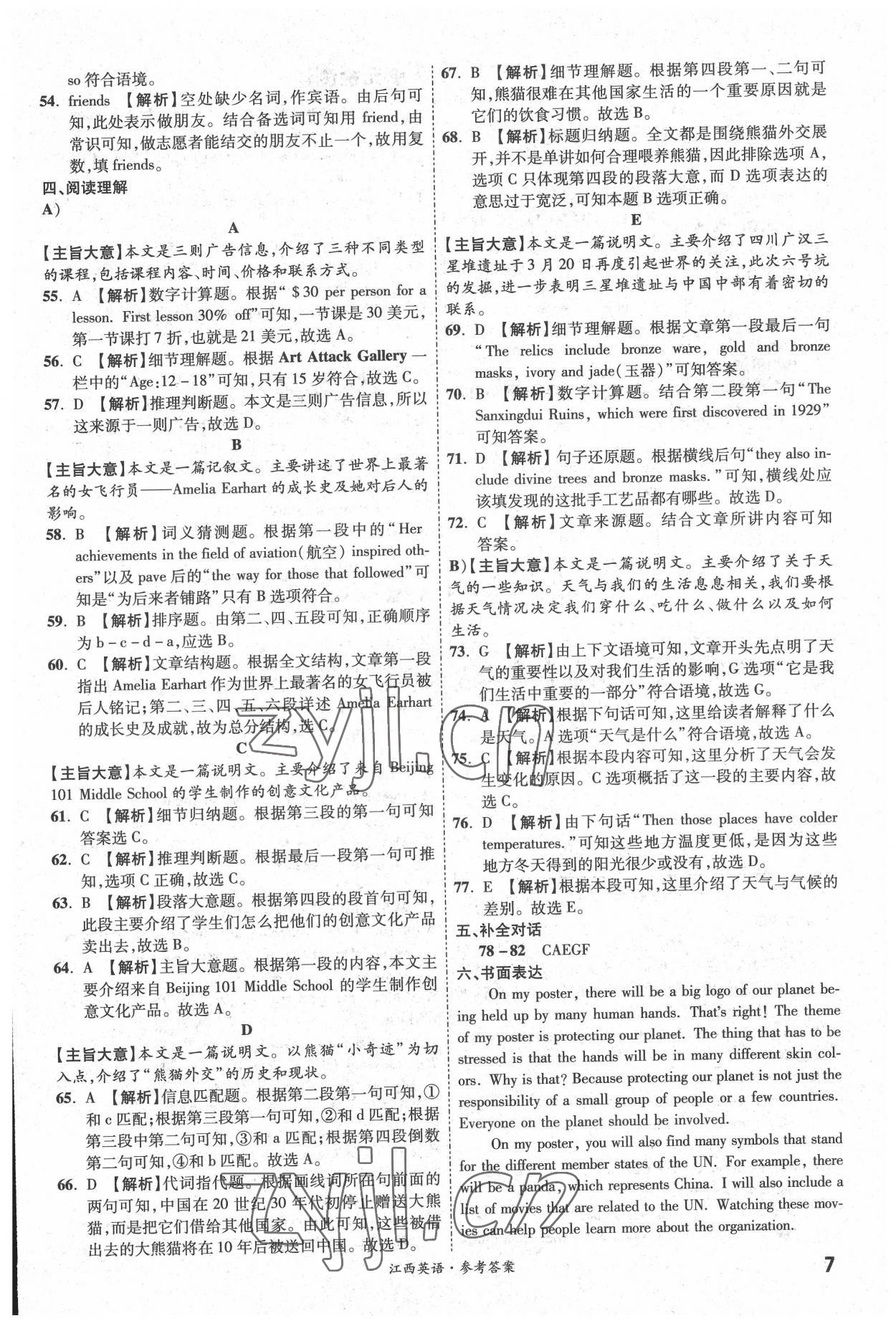 2022年一戰(zhàn)成名中考真題與拓展訓(xùn)練英語江西專版 參考答案第6頁(yè)