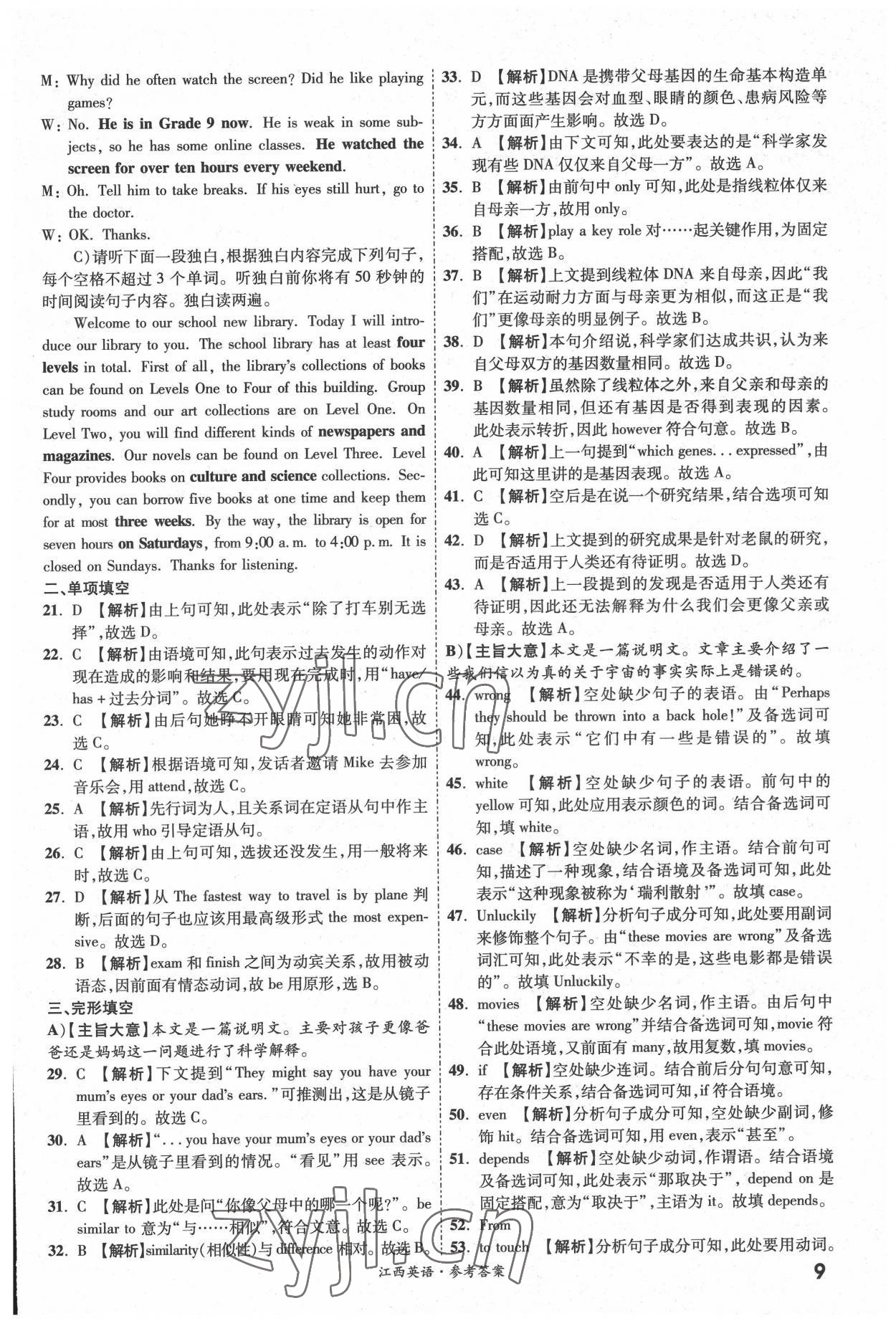 2022年一戰(zhàn)成名中考真題與拓展訓(xùn)練英語江西專版 參考答案第8頁