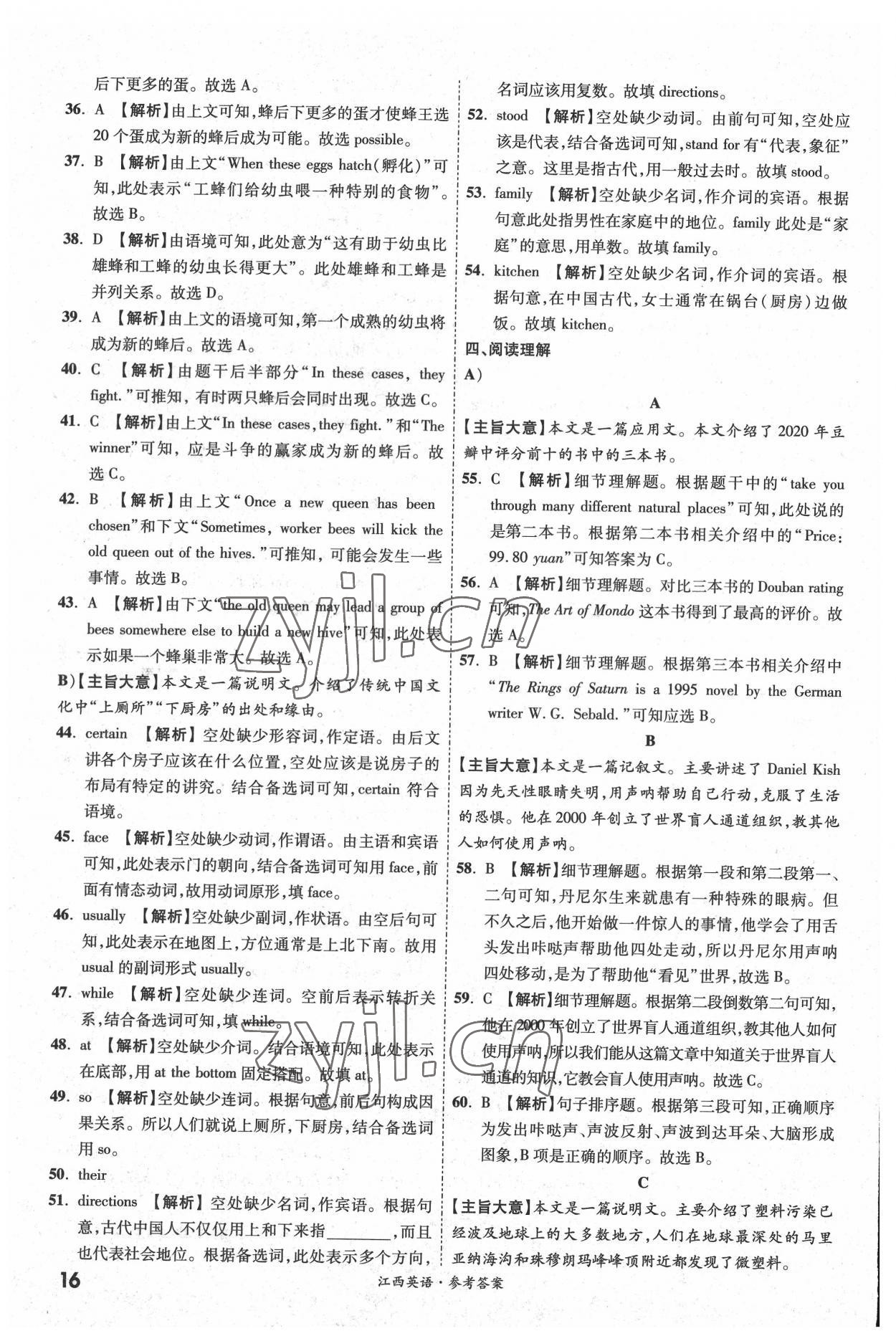 2022年一戰(zhàn)成名中考真題與拓展訓(xùn)練英語江西專版 參考答案第15頁