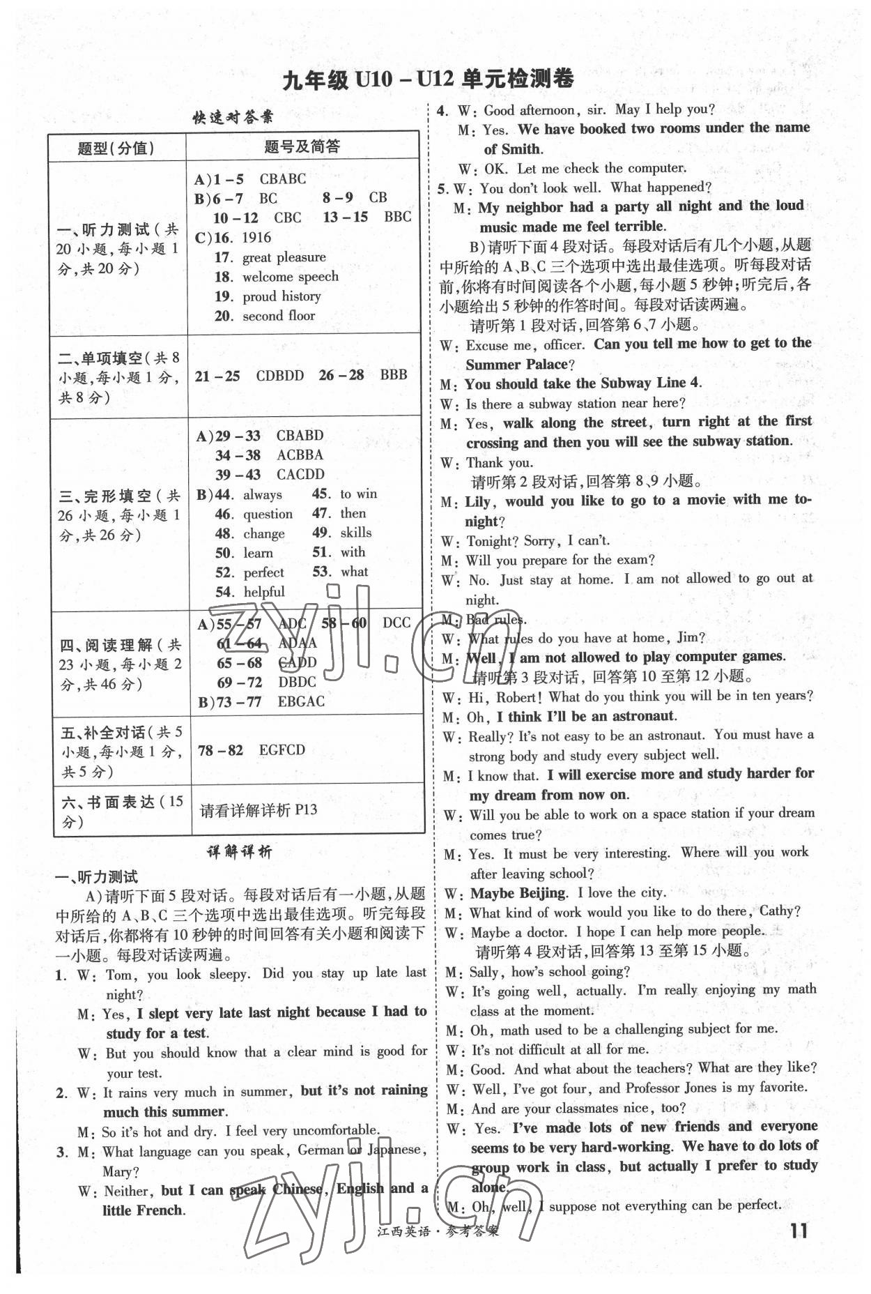 2022年一戰(zhàn)成名中考真題與拓展訓(xùn)練英語江西專版 參考答案第10頁