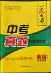 2022年一戰成名中考真題與拓展訓練英語江西專版