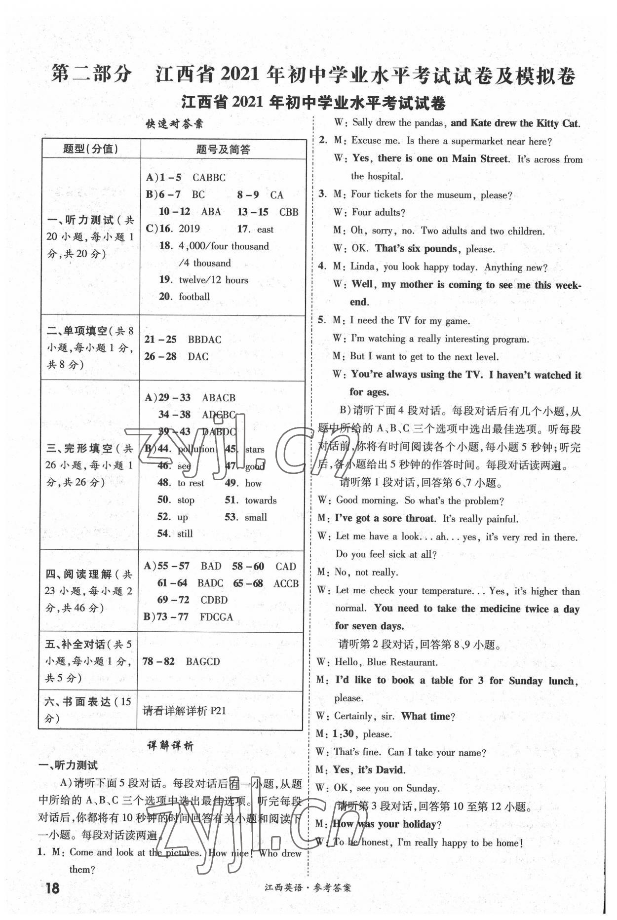 2022年一戰(zhàn)成名中考真題與拓展訓(xùn)練英語江西專版 參考答案第17頁