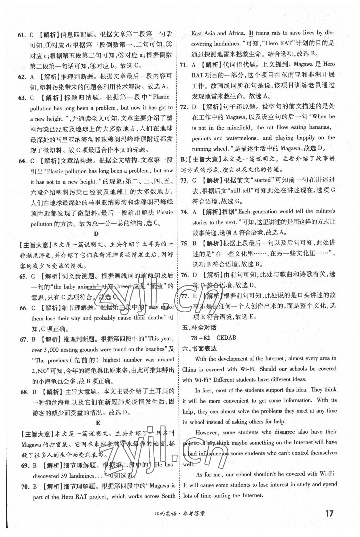 2022年一戰(zhàn)成名中考真題與拓展訓(xùn)練英語江西專版 參考答案第16頁