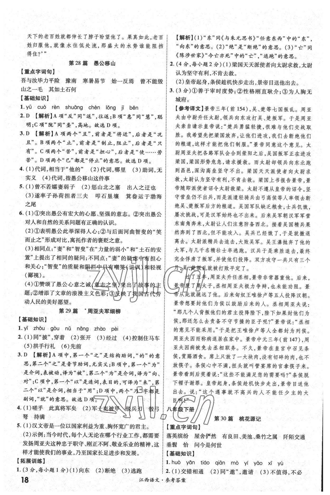 2022年一戰(zhàn)成名中考真題與拓展訓(xùn)練語(yǔ)文全一冊(cè)江西專版 參考答案第17頁(yè)