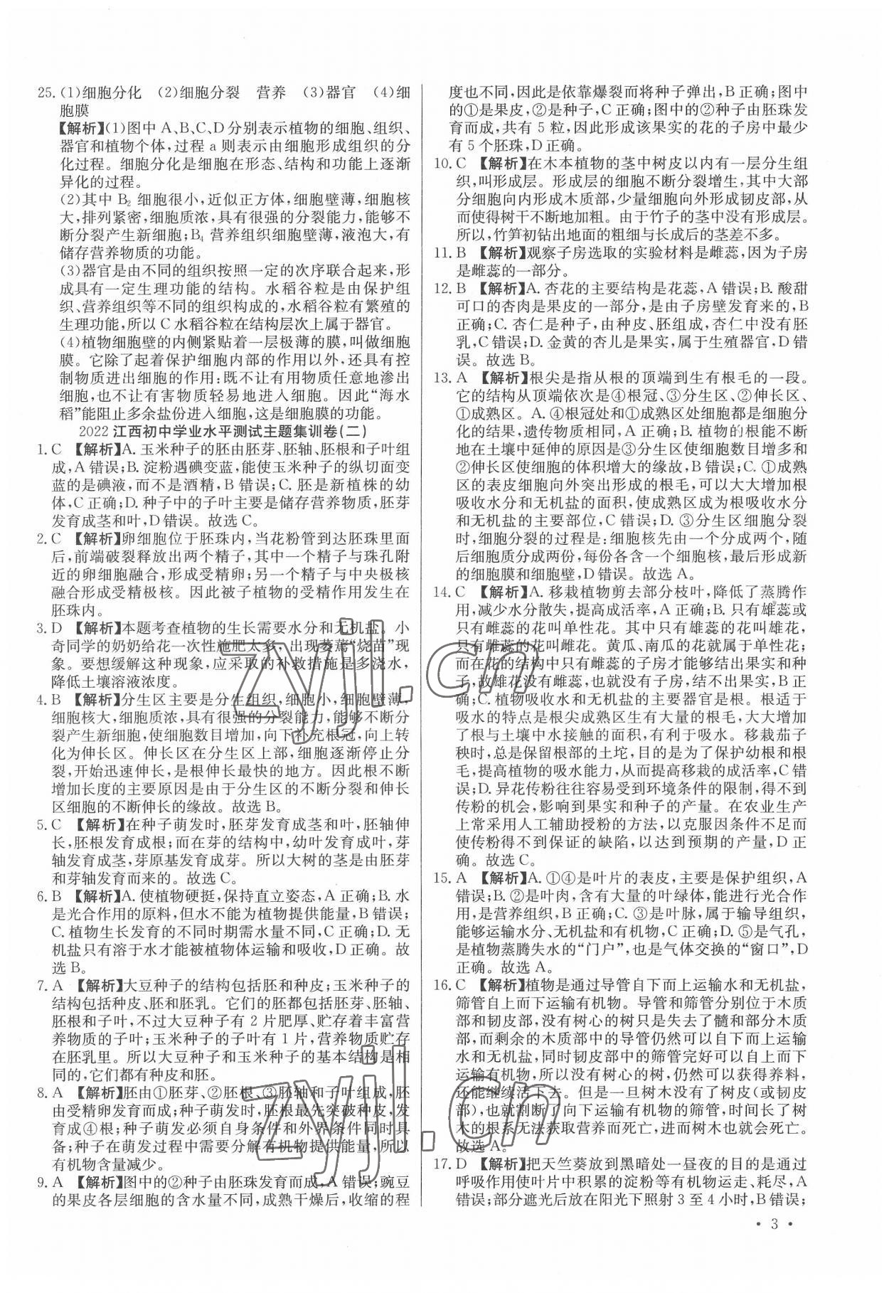 2022年中考321生物江西專版&nbsp;第3頁