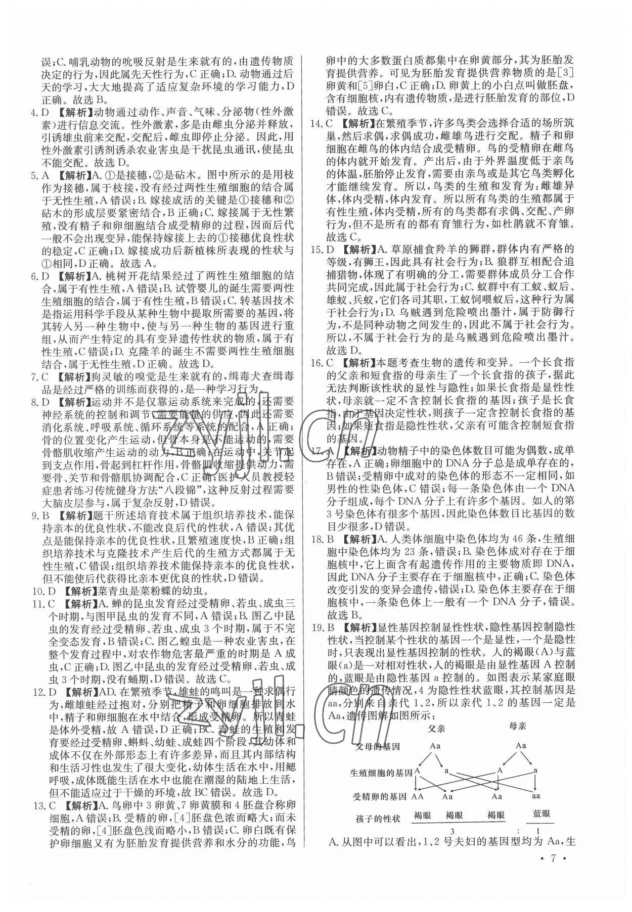 2022年中考321生物江西專版&nbsp;第7頁