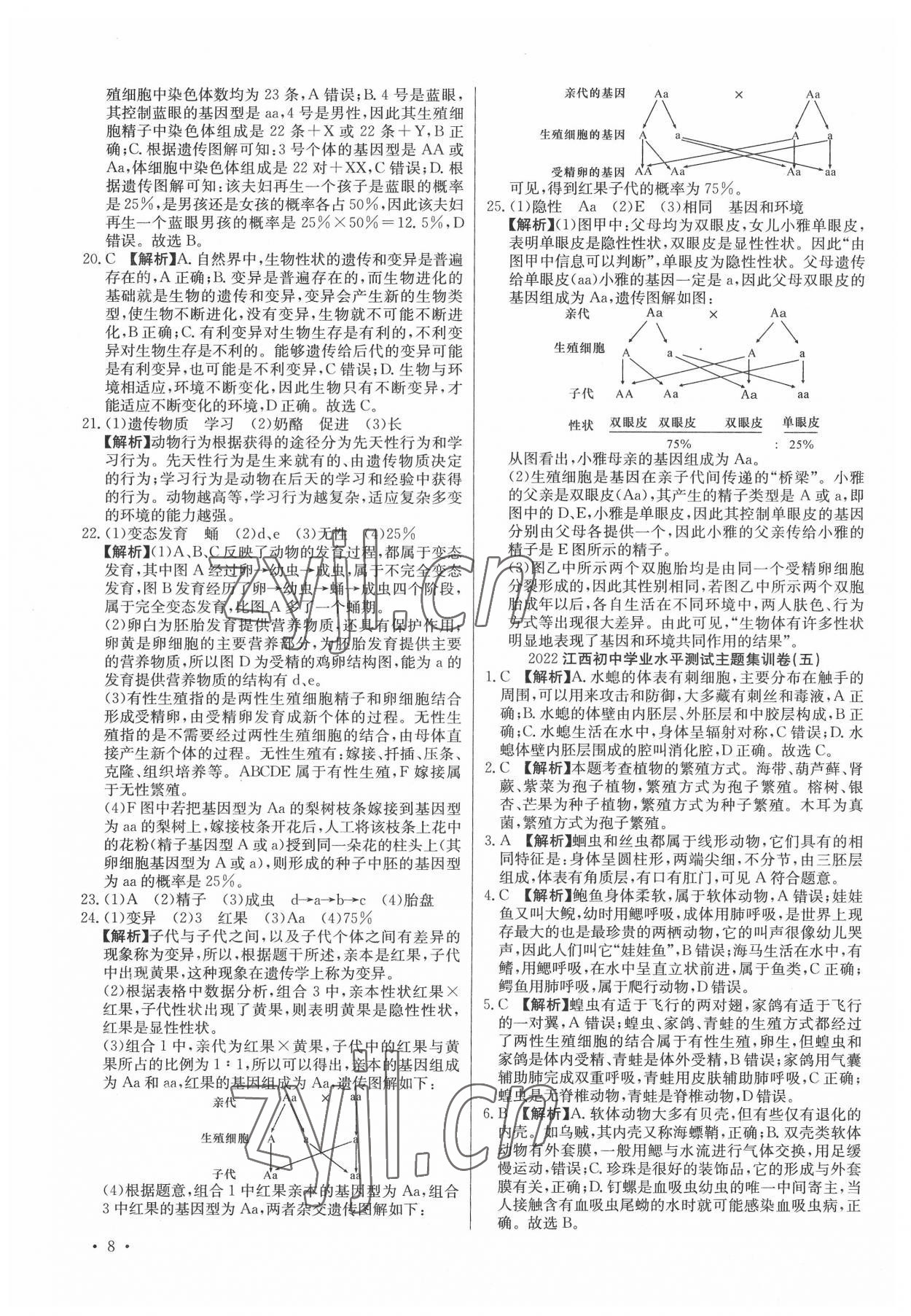 2022年中考321生物江西專版&nbsp;第8頁(yè)