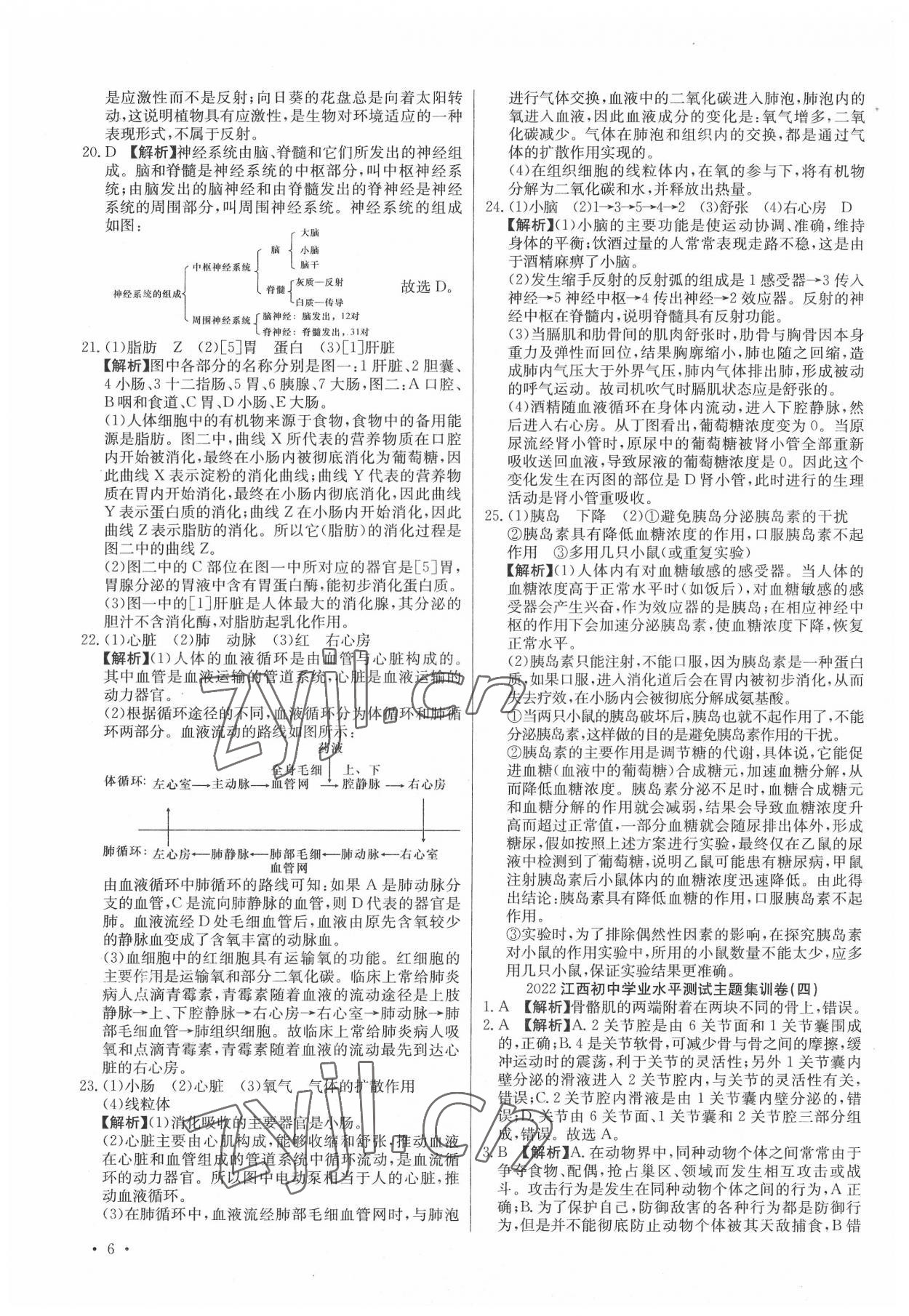 2022年中考321生物江西專版&nbsp;第6頁