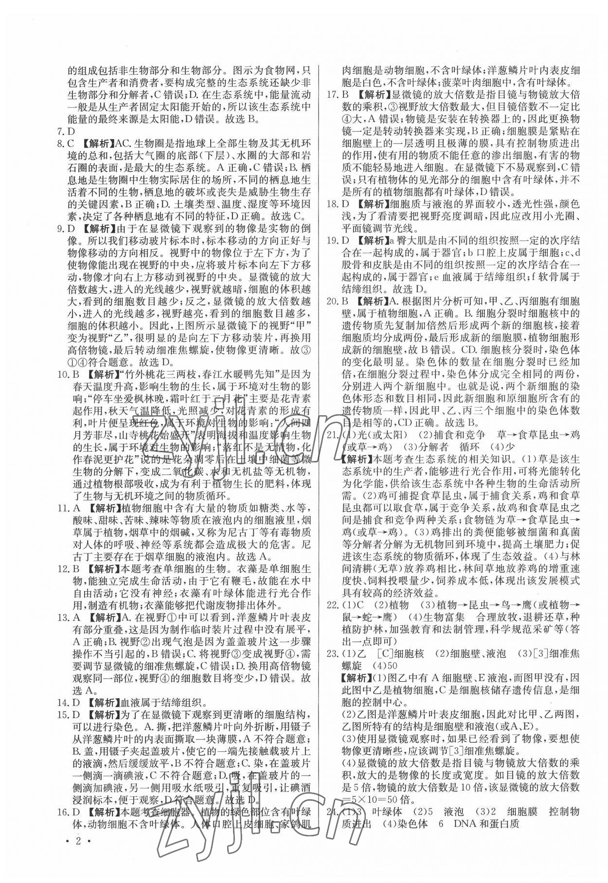 2022年中考321生物江西专版 第2页