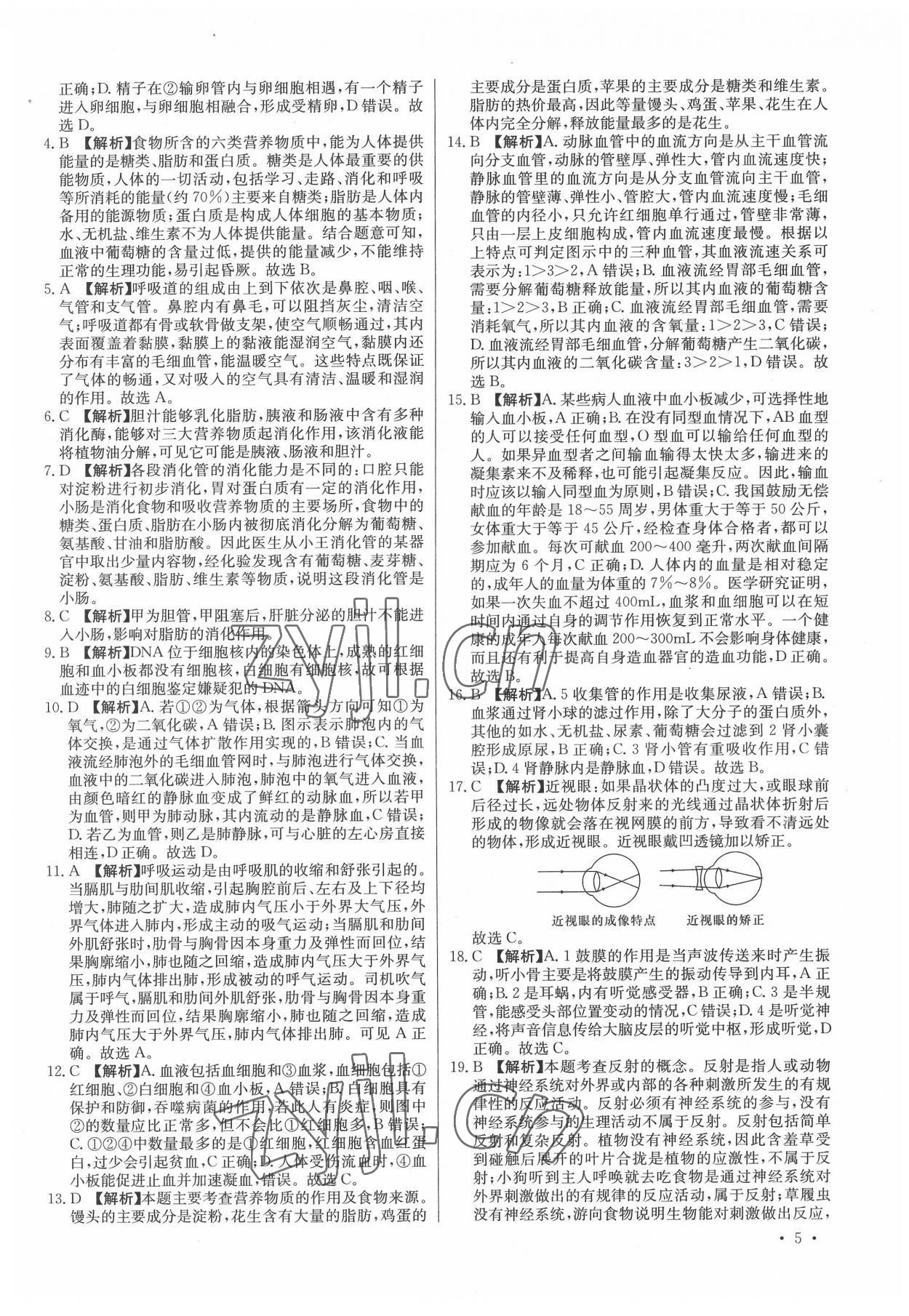 2022年中考321生物江西專版&nbsp;第5頁