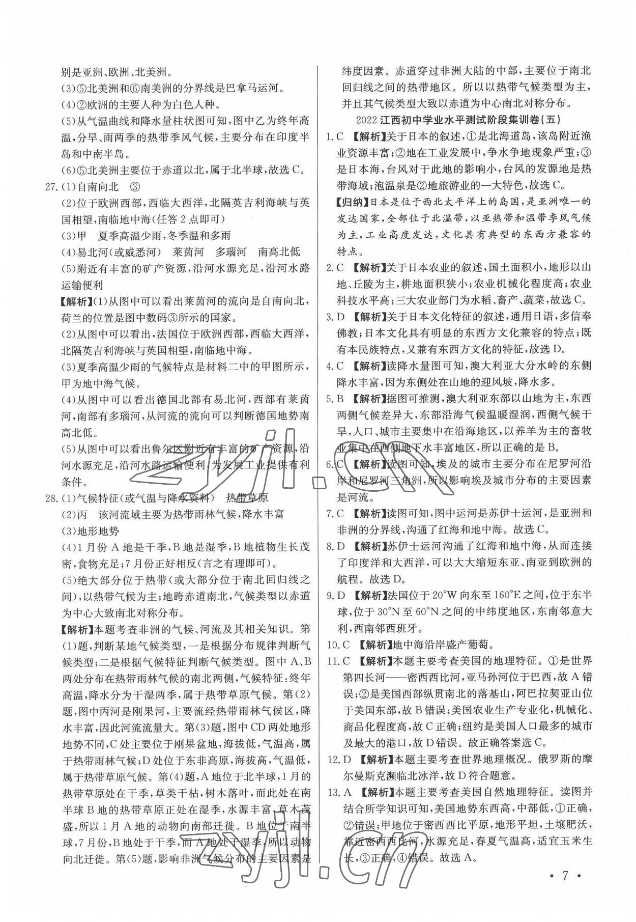 2022年中考321地理江西專版&nbsp;第7頁