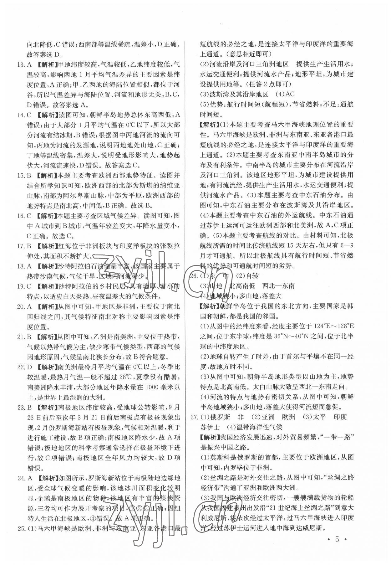 2022年中考321地理江西專版&nbsp;第5頁