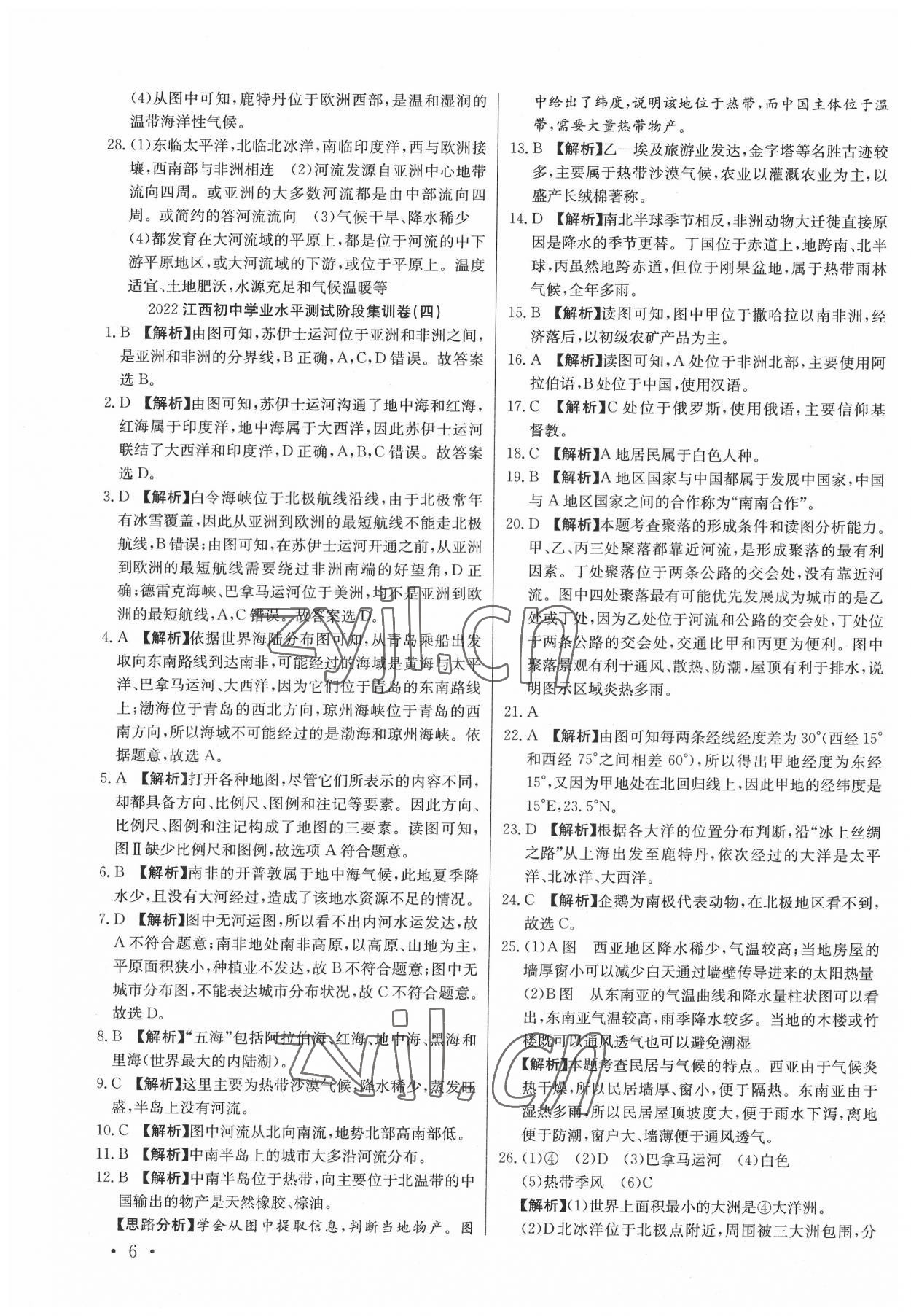 2022年中考321地理江西專版&nbsp;第6頁