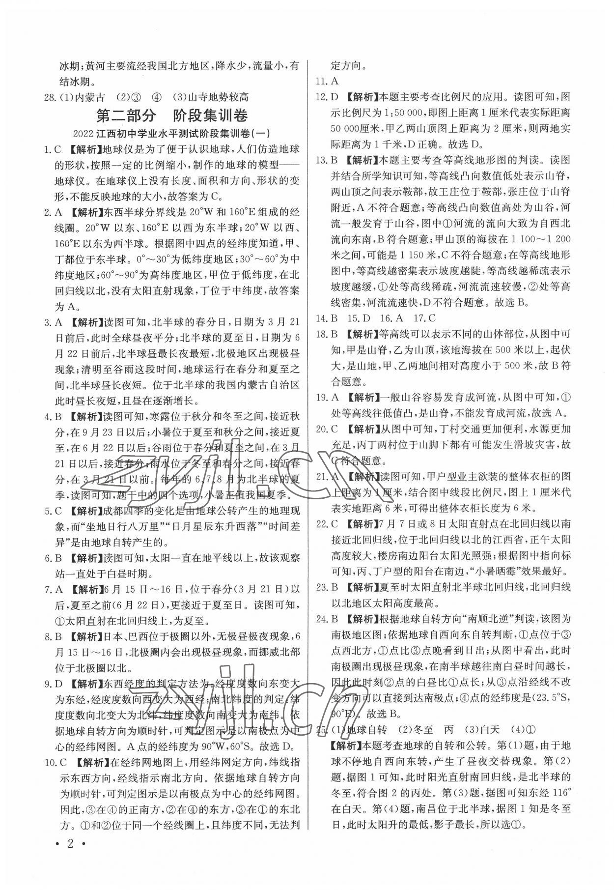 2022年中考321地理江西专版 第2页